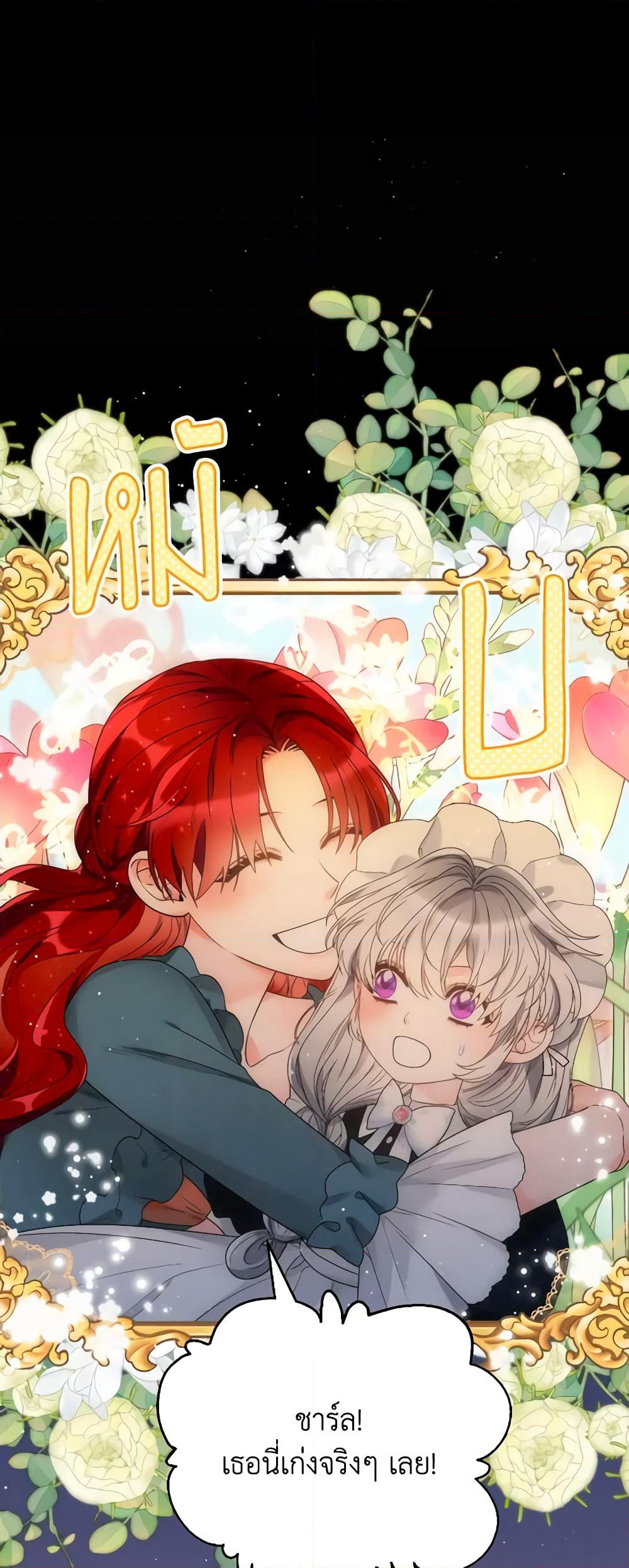 The Evil Empress Loves Me So Much page 47