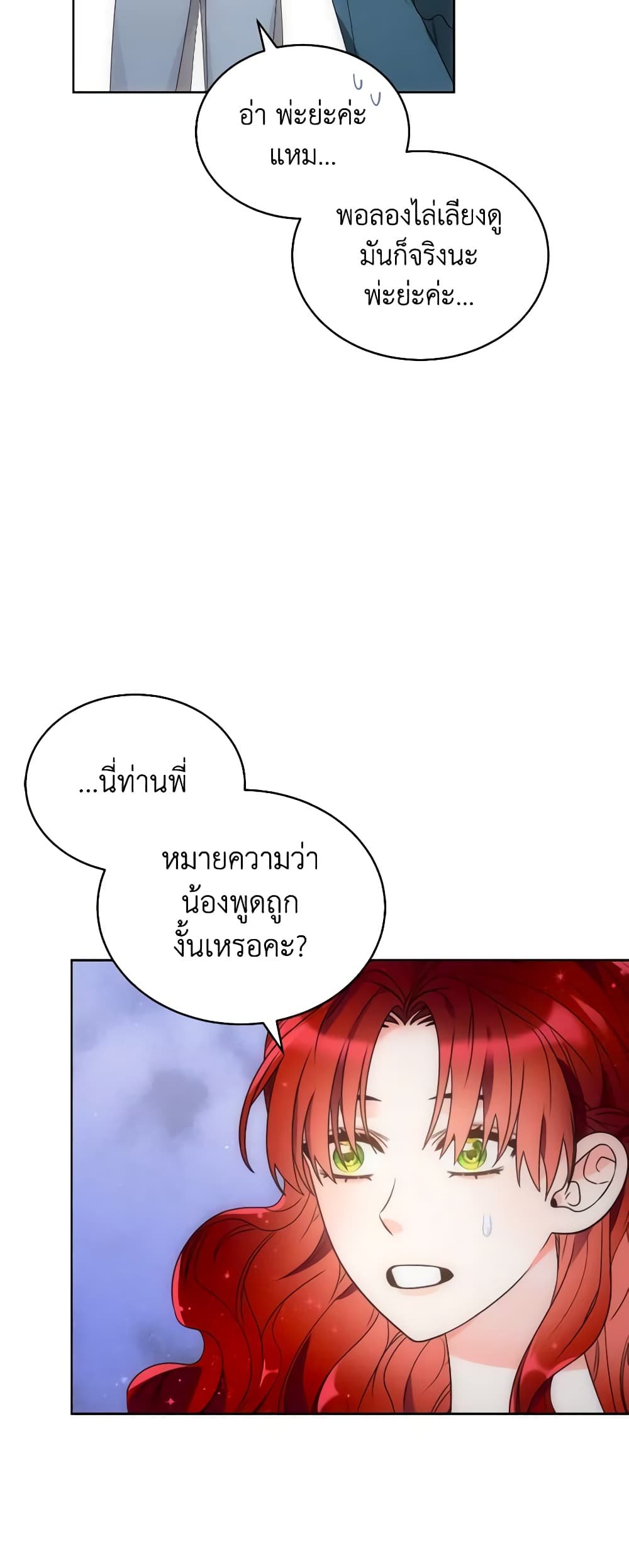 The Evil Empress Loves Me So Much page 50