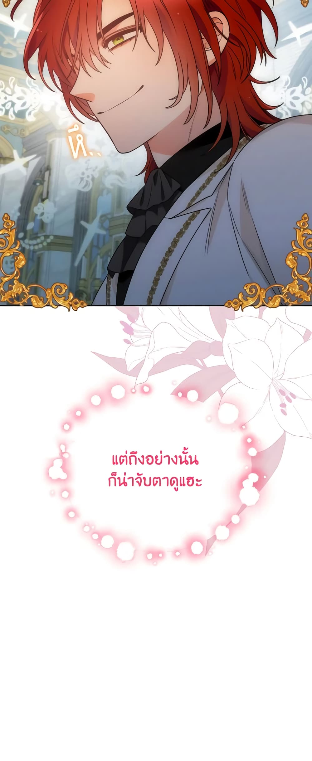 The Evil Empress Loves Me So Much page 61