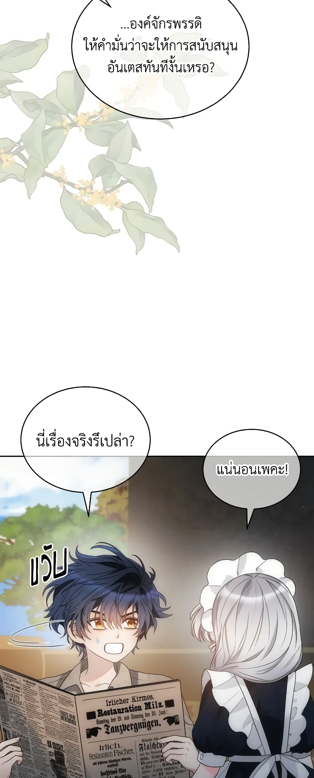 The Evil Empress Loves Me So Much page 7