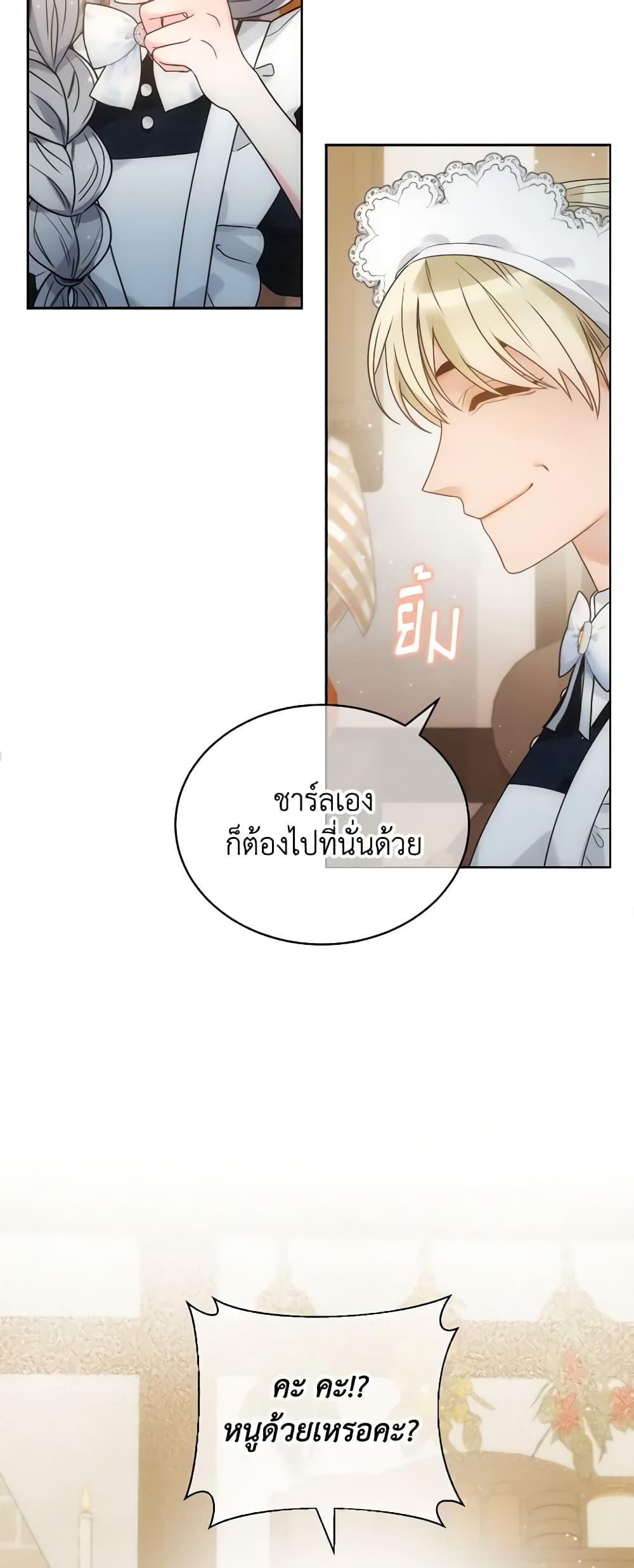 The Evil Empress Loves Me So Much page 14