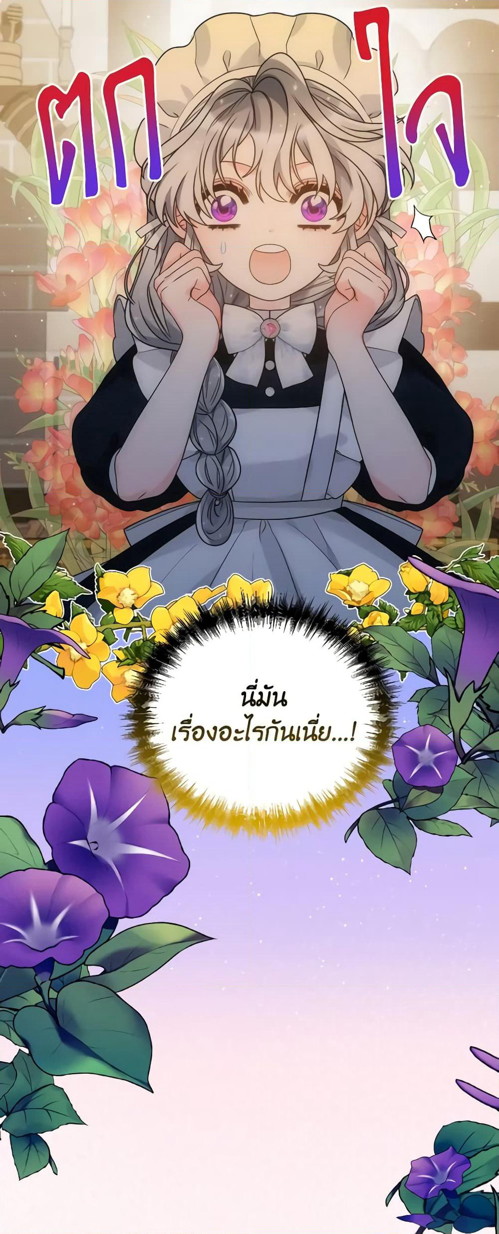 The Evil Empress Loves Me So Much page 15