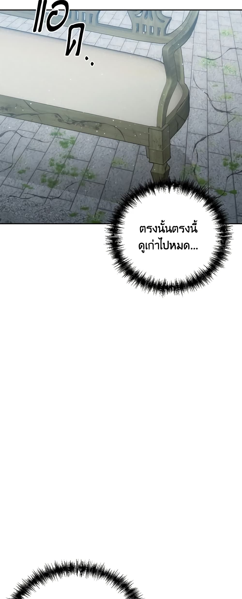 The Evil Empress Loves Me So Much page 19