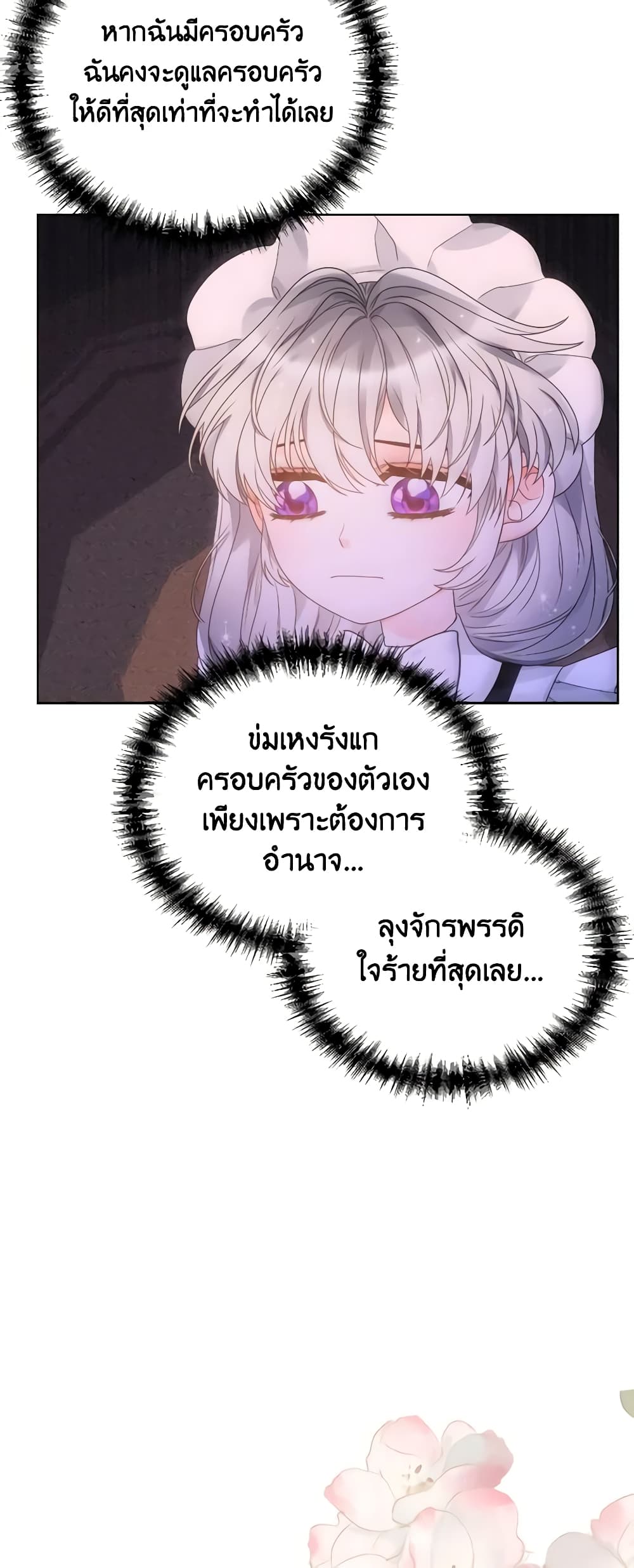 The Evil Empress Loves Me So Much page 20