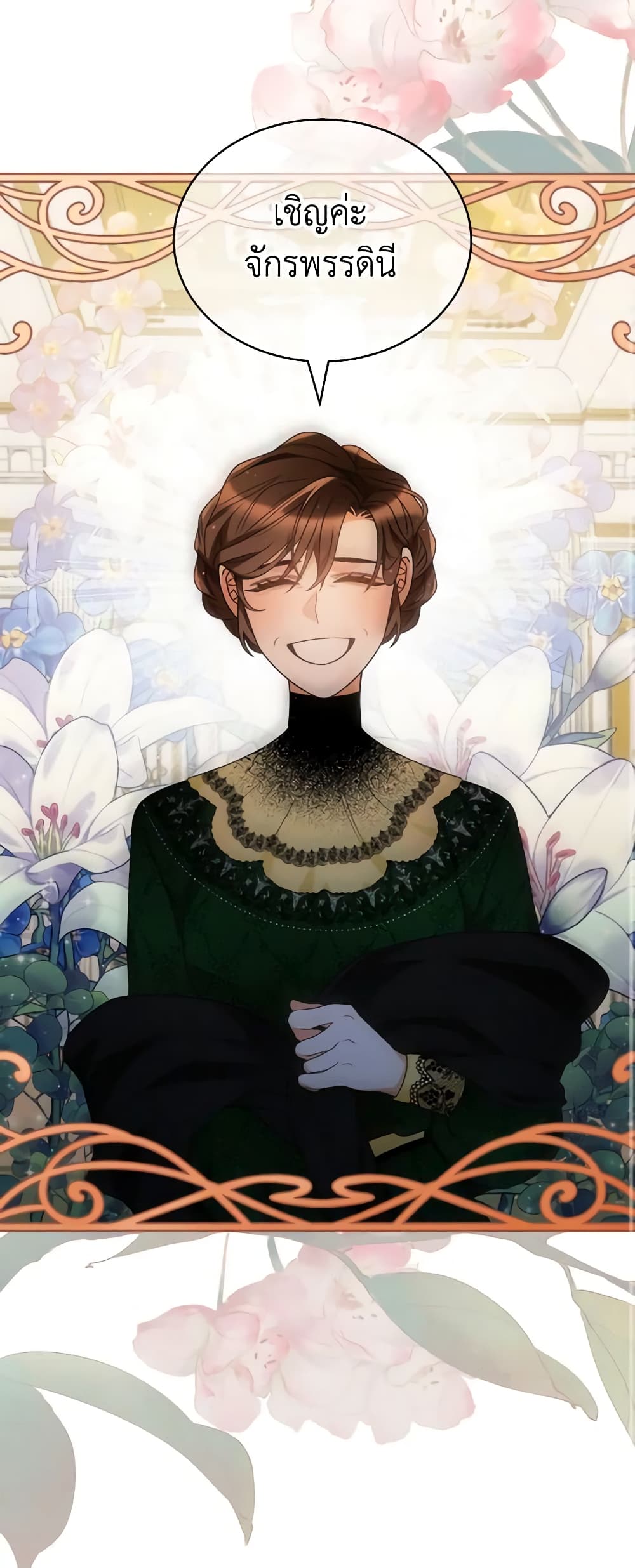 The Evil Empress Loves Me So Much page 21