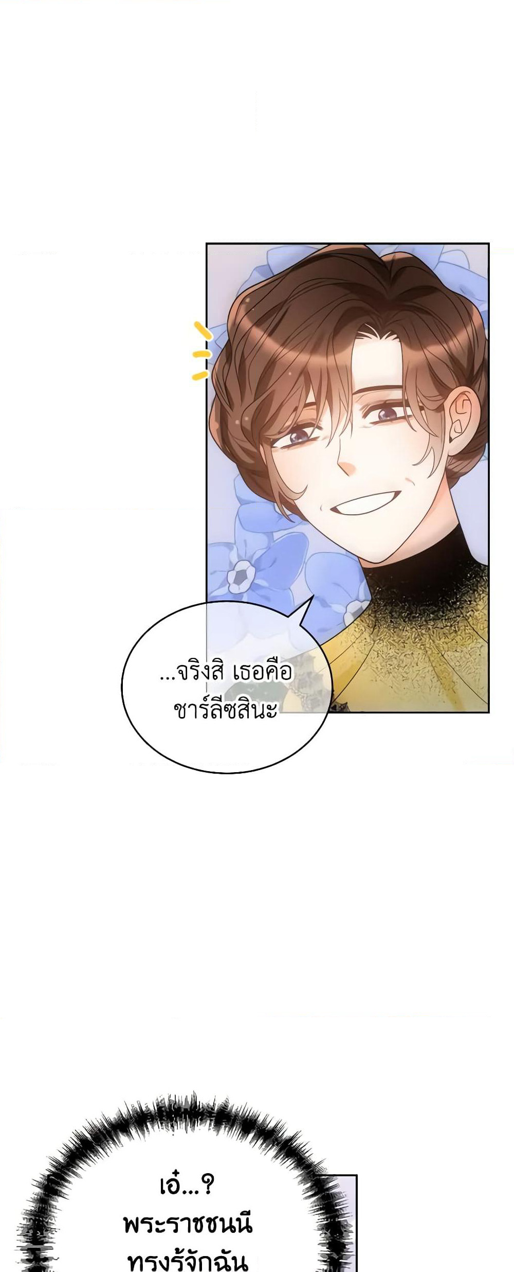 The Evil Empress Loves Me So Much page 23