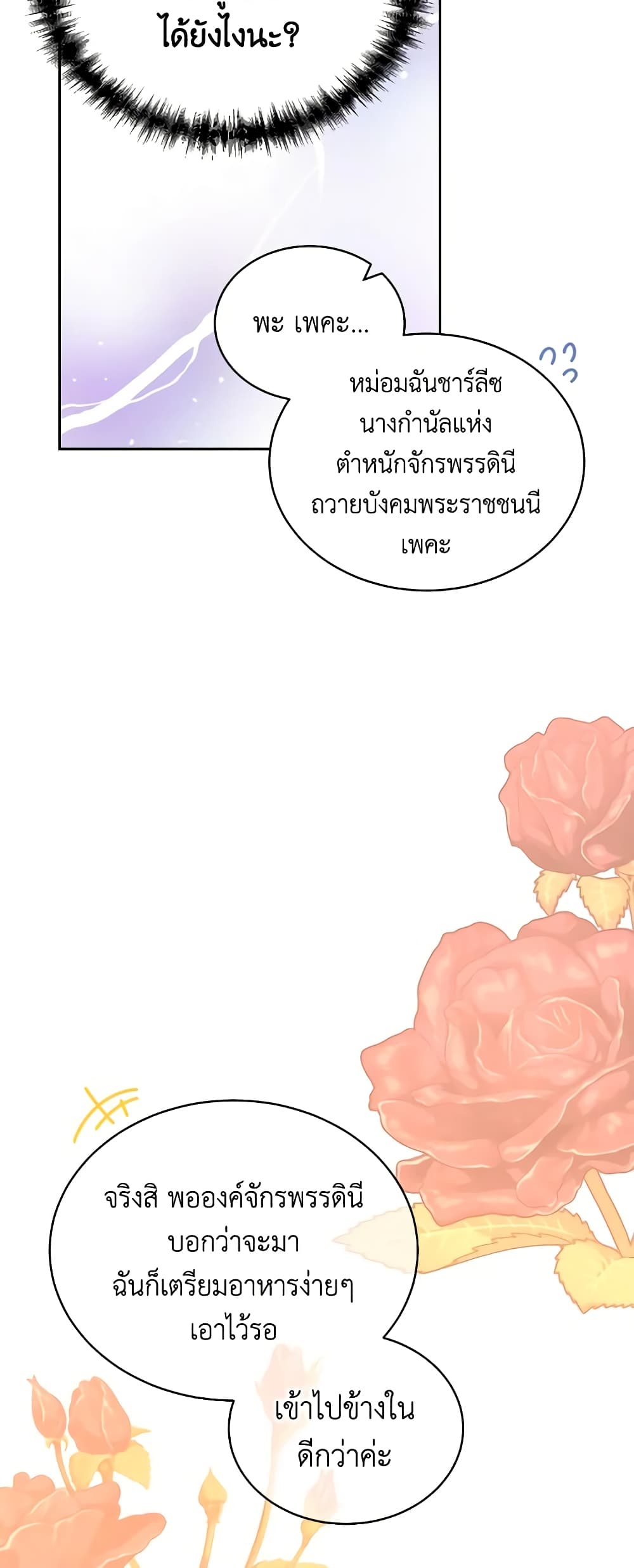 The Evil Empress Loves Me So Much page 24