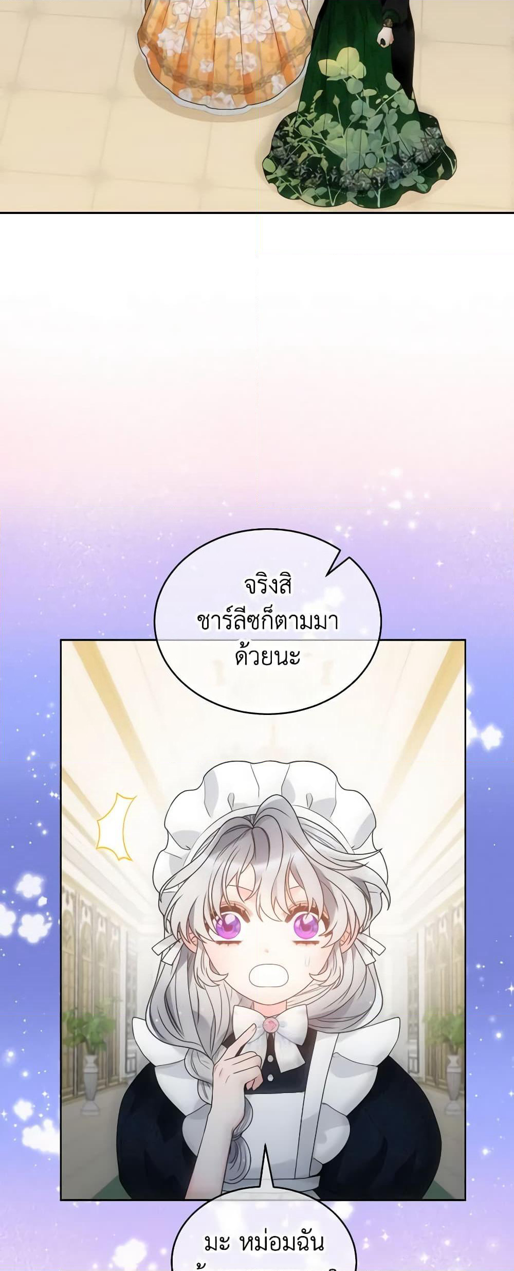 The Evil Empress Loves Me So Much page 26