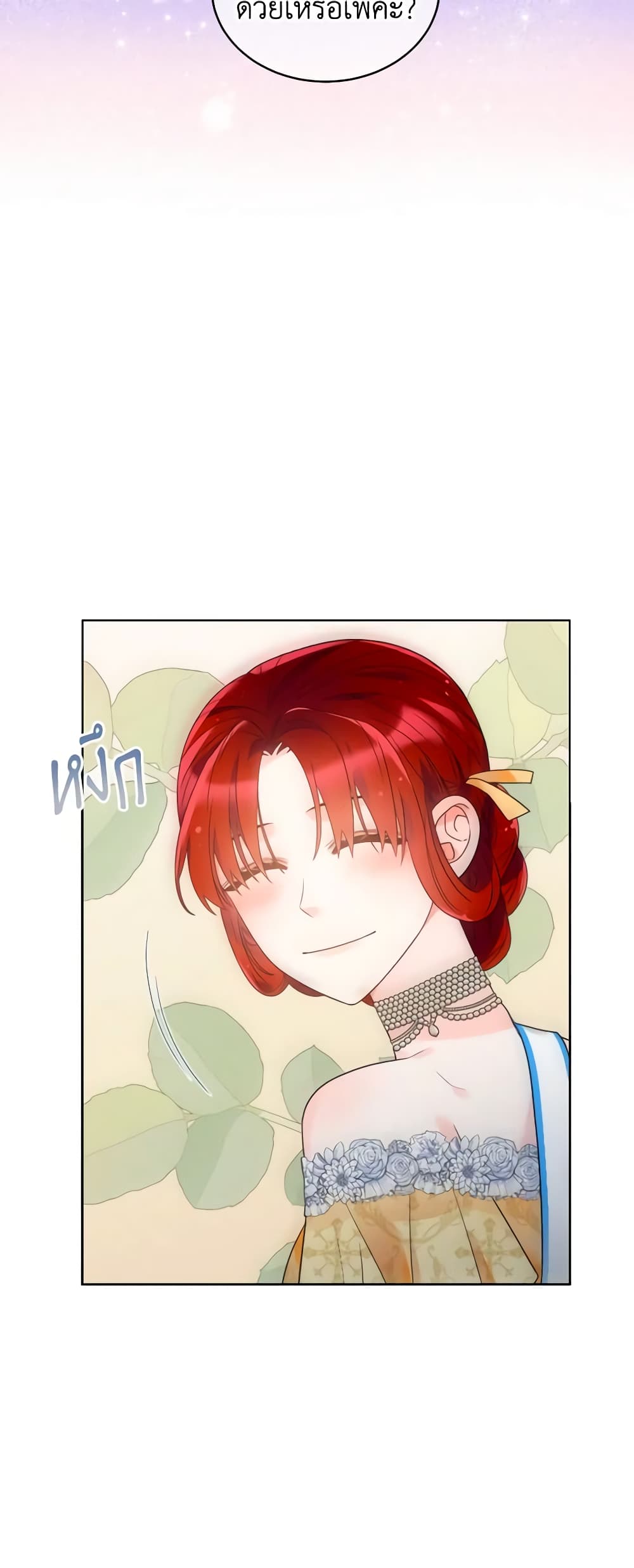 The Evil Empress Loves Me So Much page 27