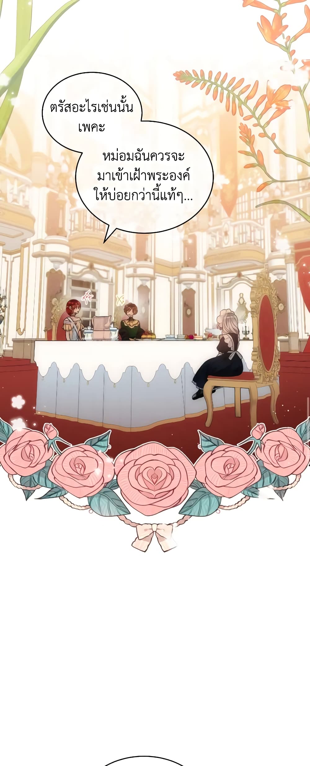 The Evil Empress Loves Me So Much page 29