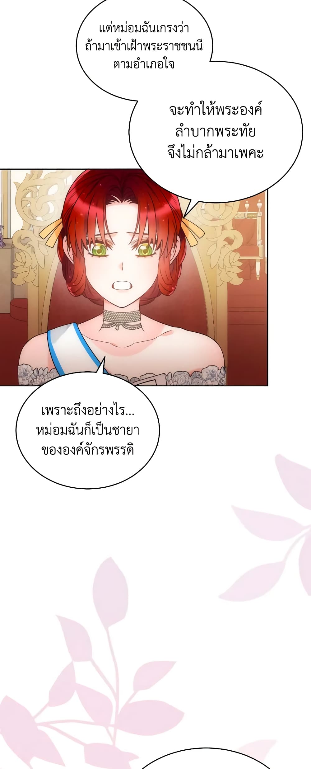 The Evil Empress Loves Me So Much page 30