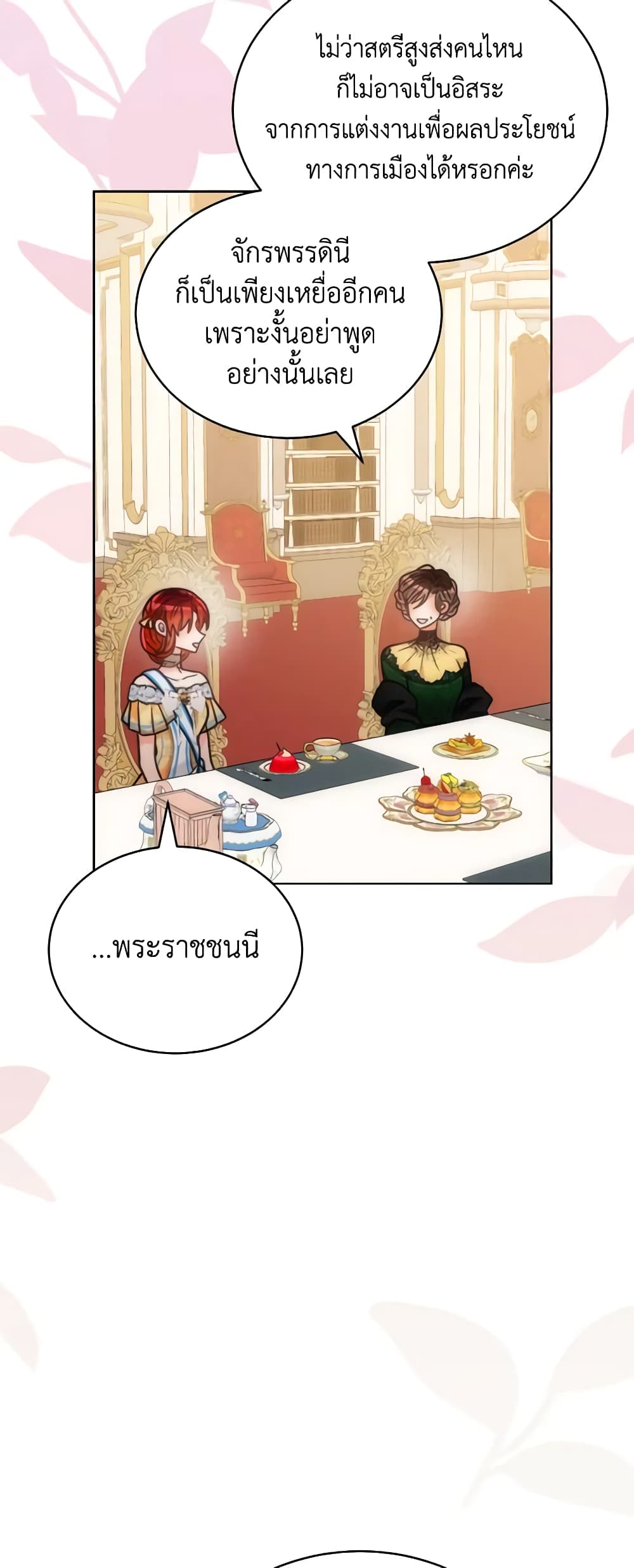 The Evil Empress Loves Me So Much page 31