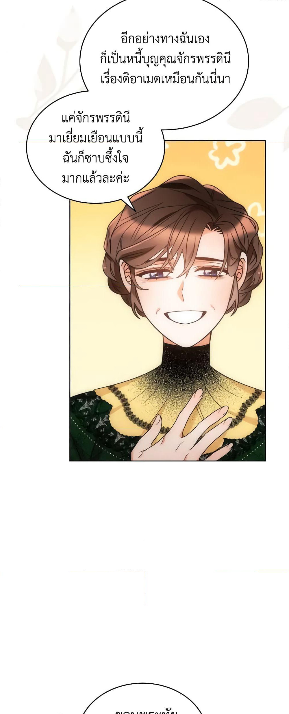 The Evil Empress Loves Me So Much page 32