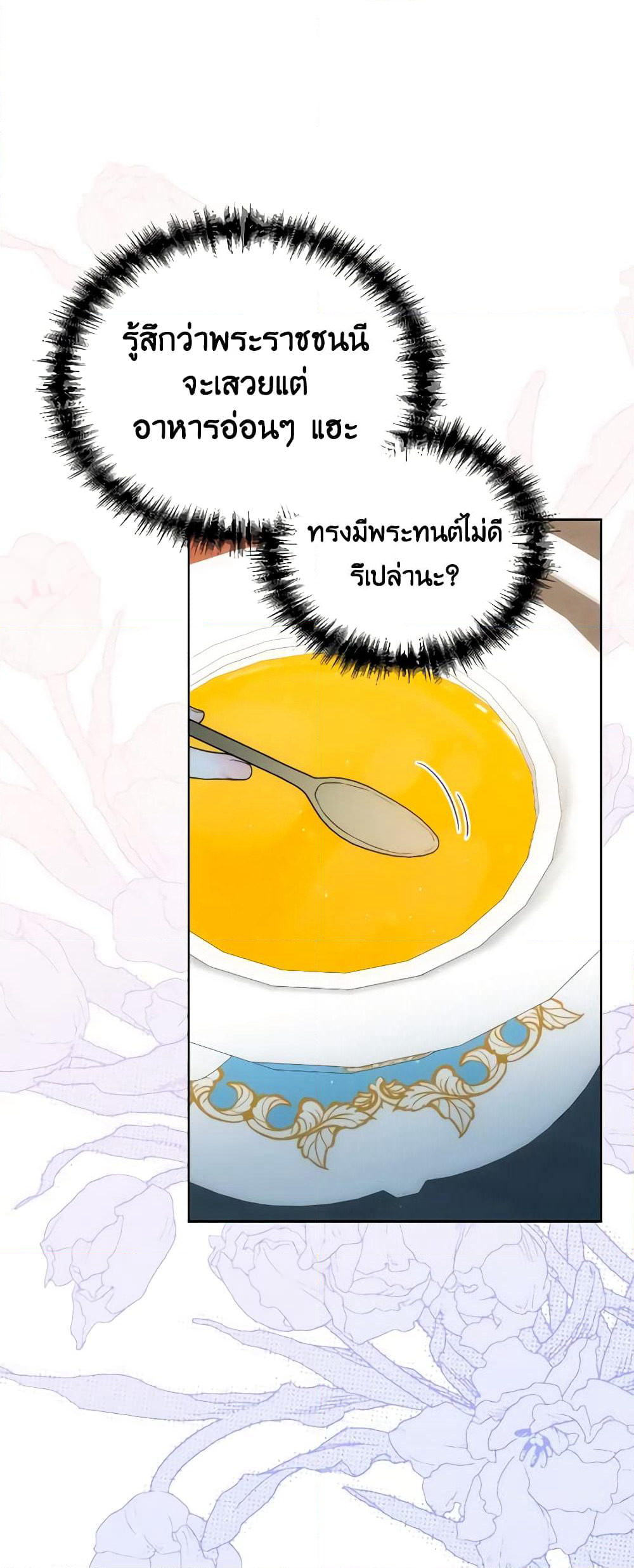 The Evil Empress Loves Me So Much page 36