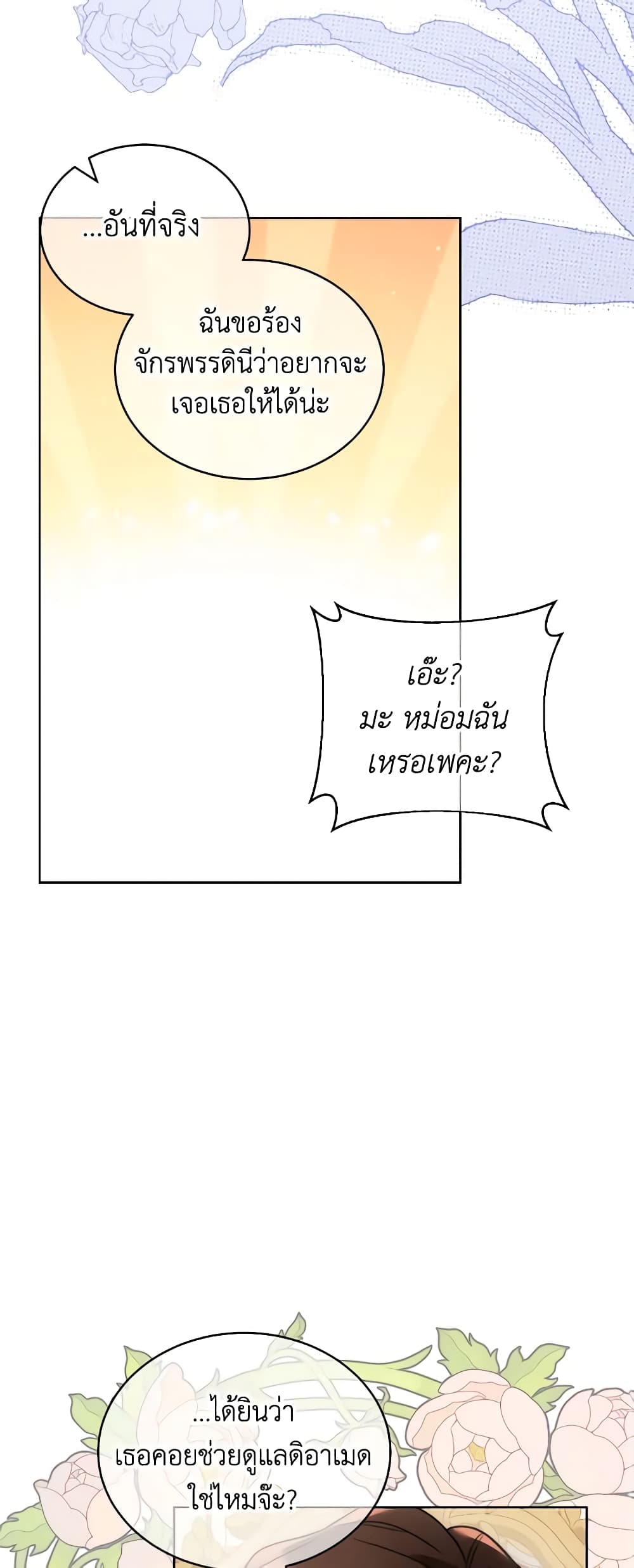 The Evil Empress Loves Me So Much page 37