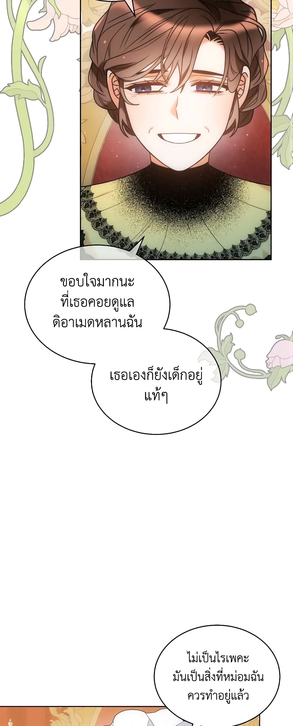 The Evil Empress Loves Me So Much page 38