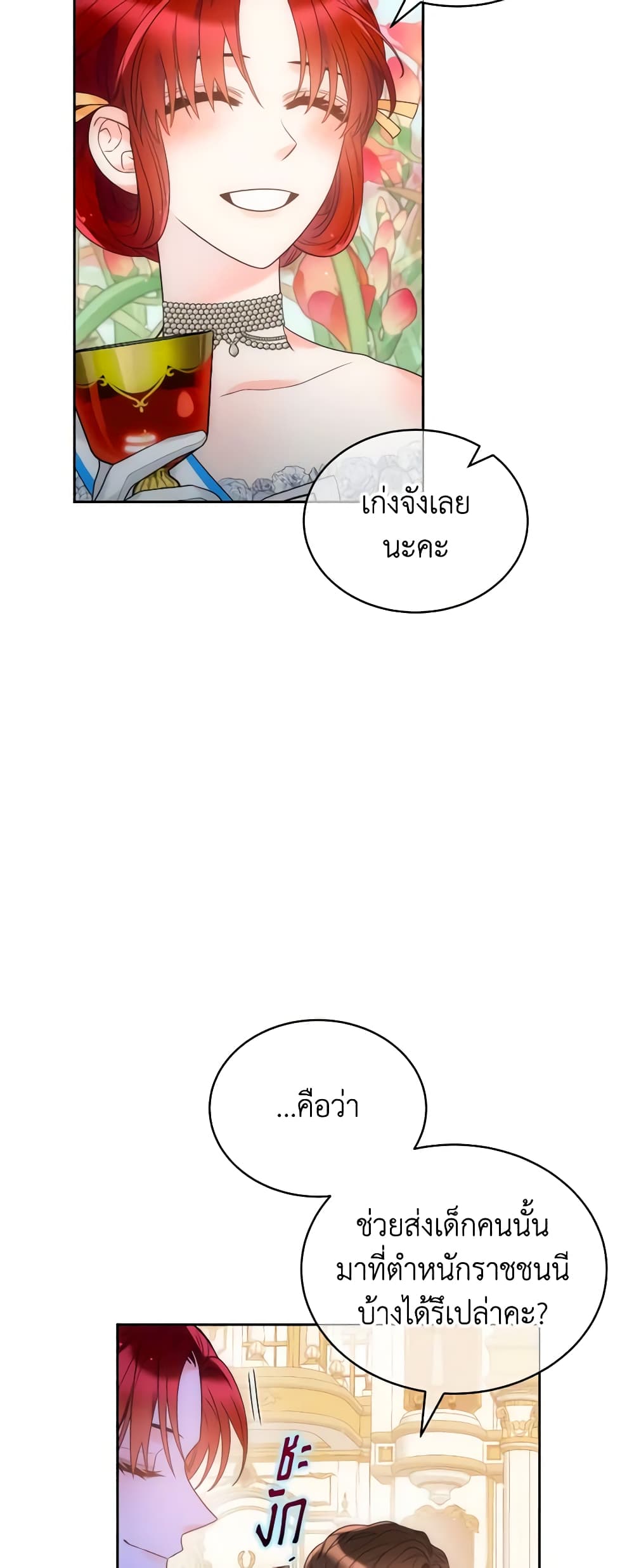 The Evil Empress Loves Me So Much page 42