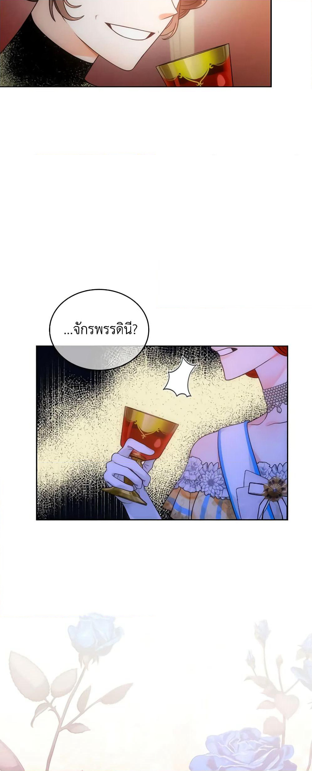 The Evil Empress Loves Me So Much page 44