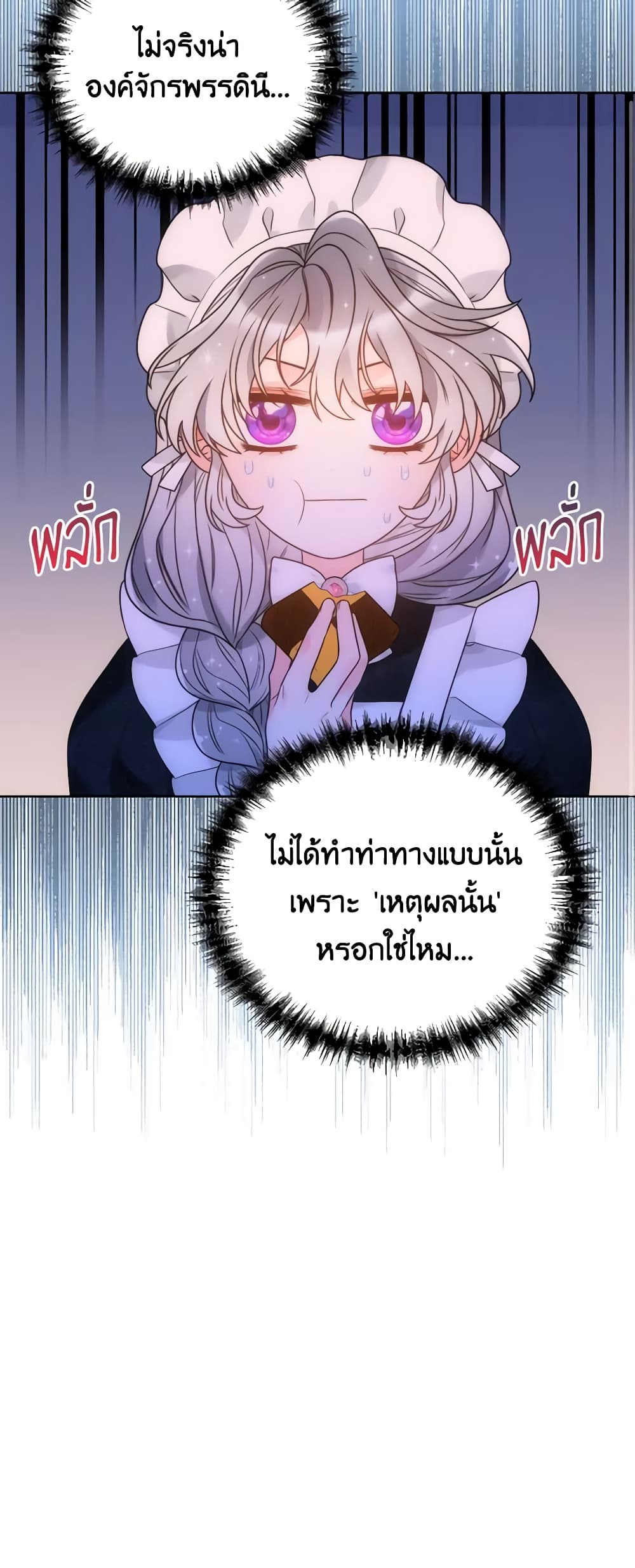 The Evil Empress Loves Me So Much page 47