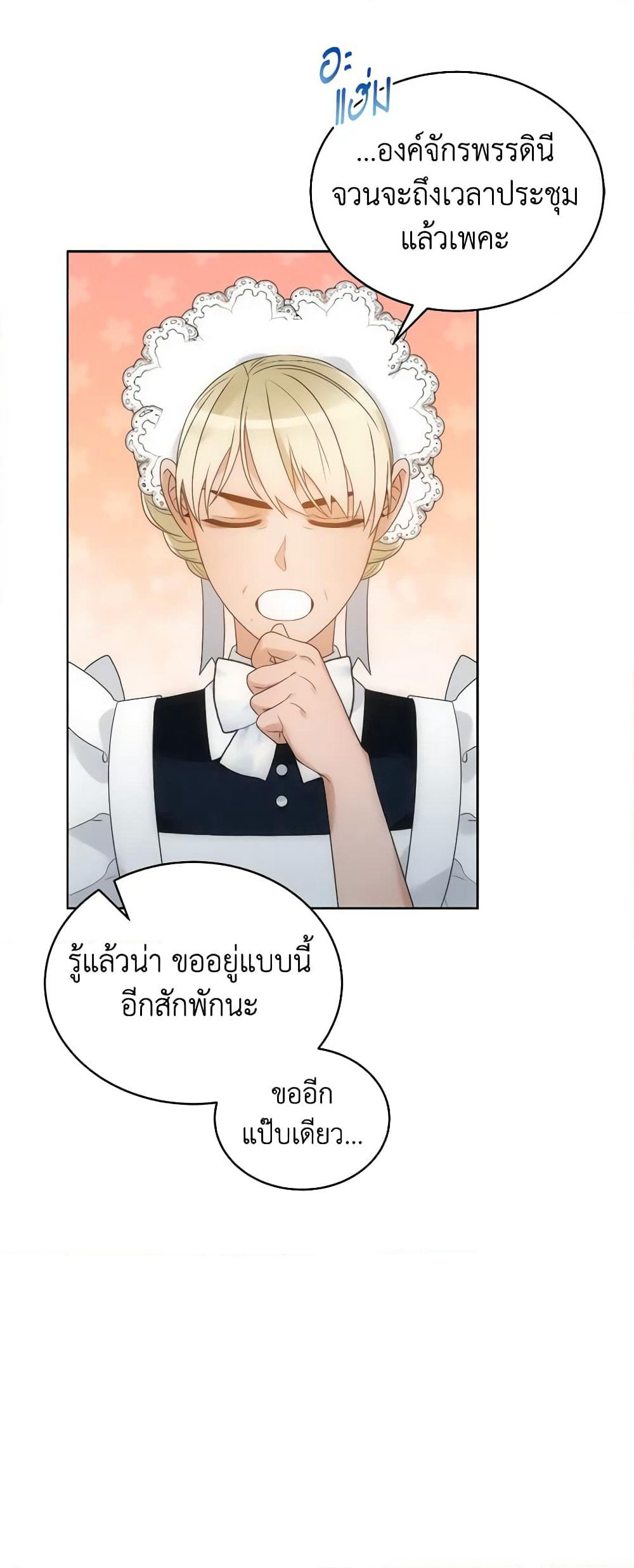 The Evil Empress Loves Me So Much page 58