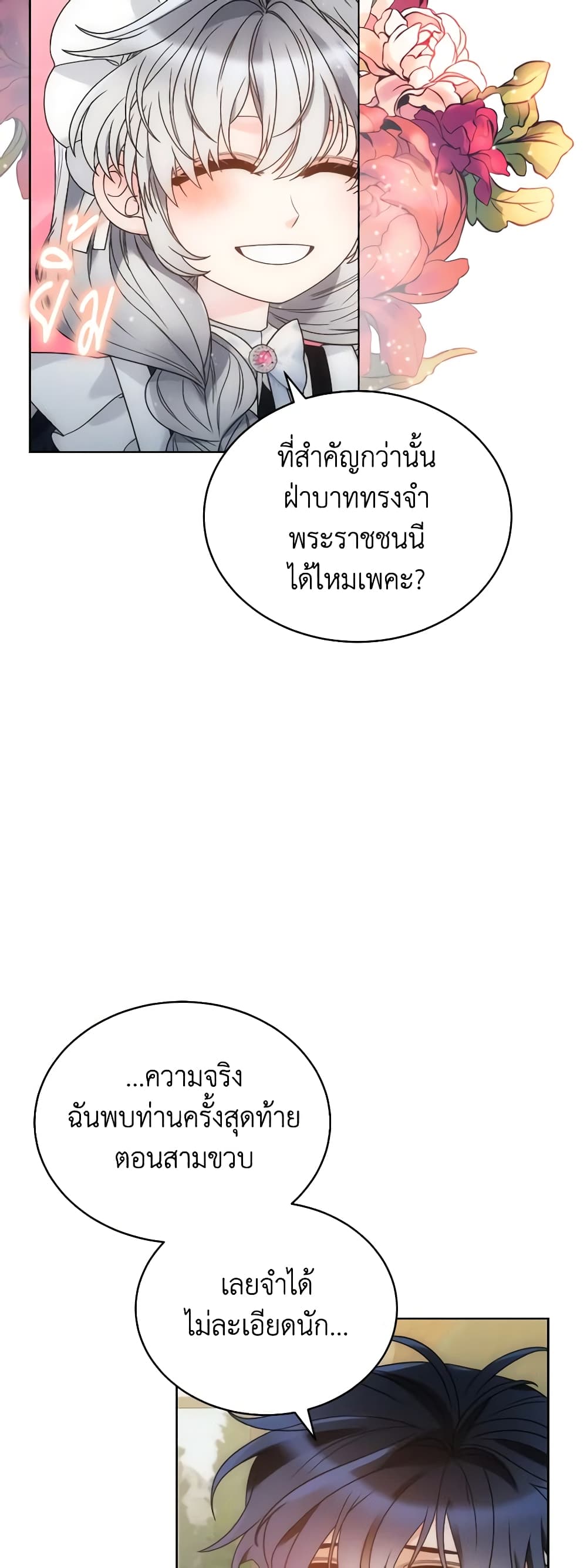 The Evil Empress Loves Me So Much page 6