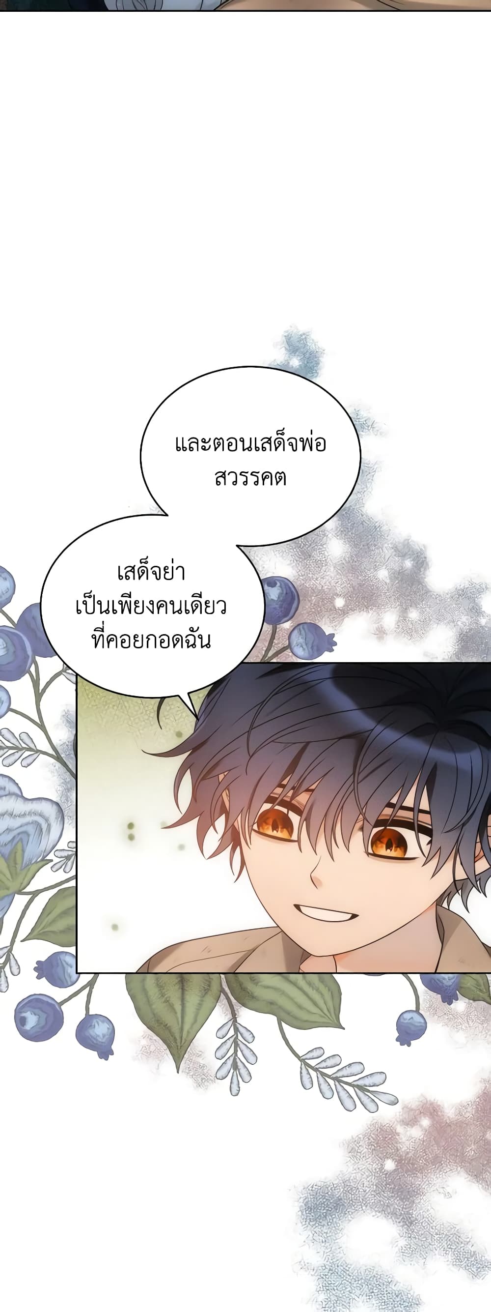 The Evil Empress Loves Me So Much page 8