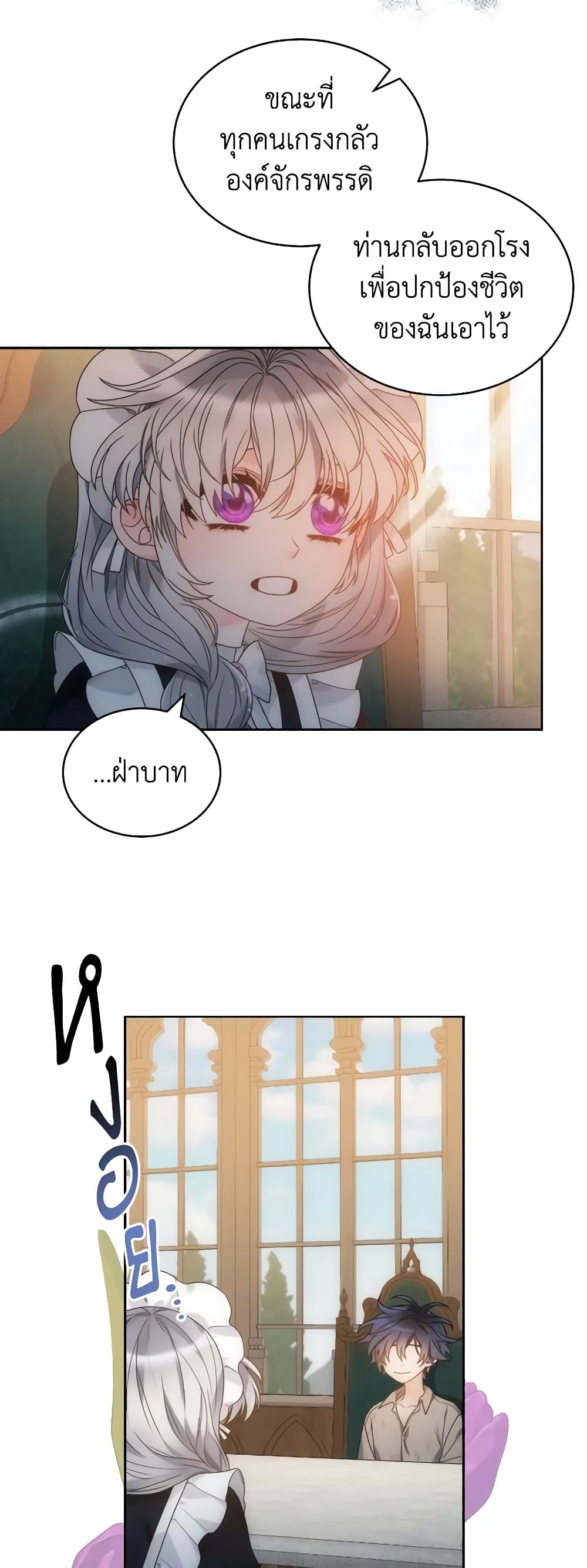 The Evil Empress Loves Me So Much page 9