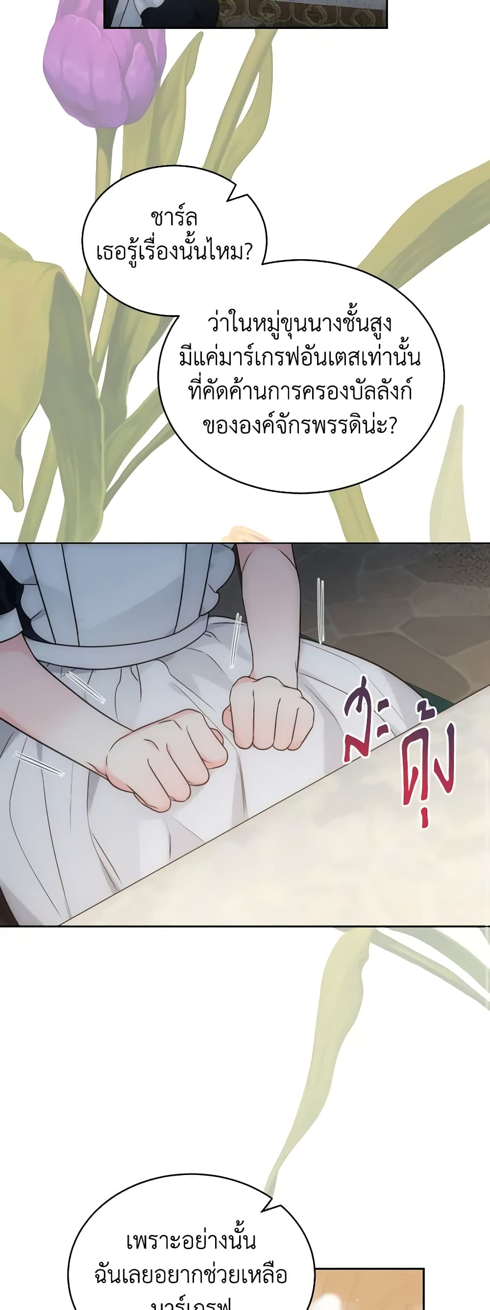 The Evil Empress Loves Me So Much page 10
