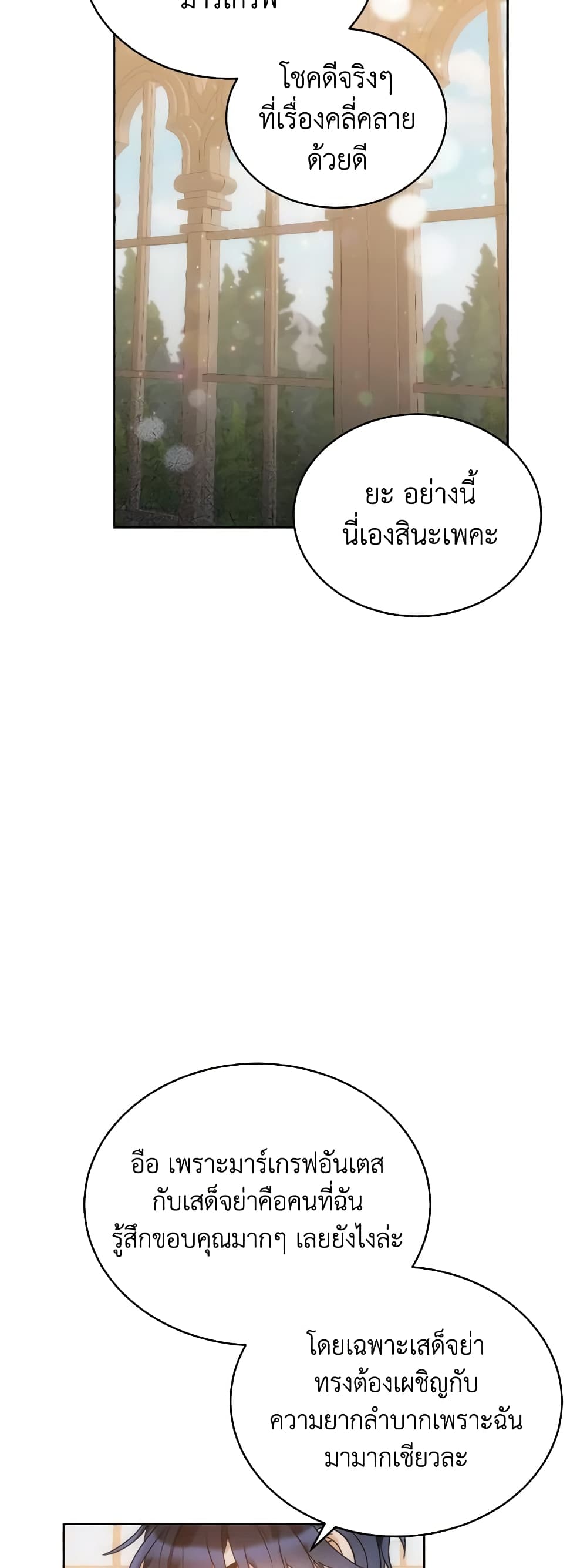 The Evil Empress Loves Me So Much page 11