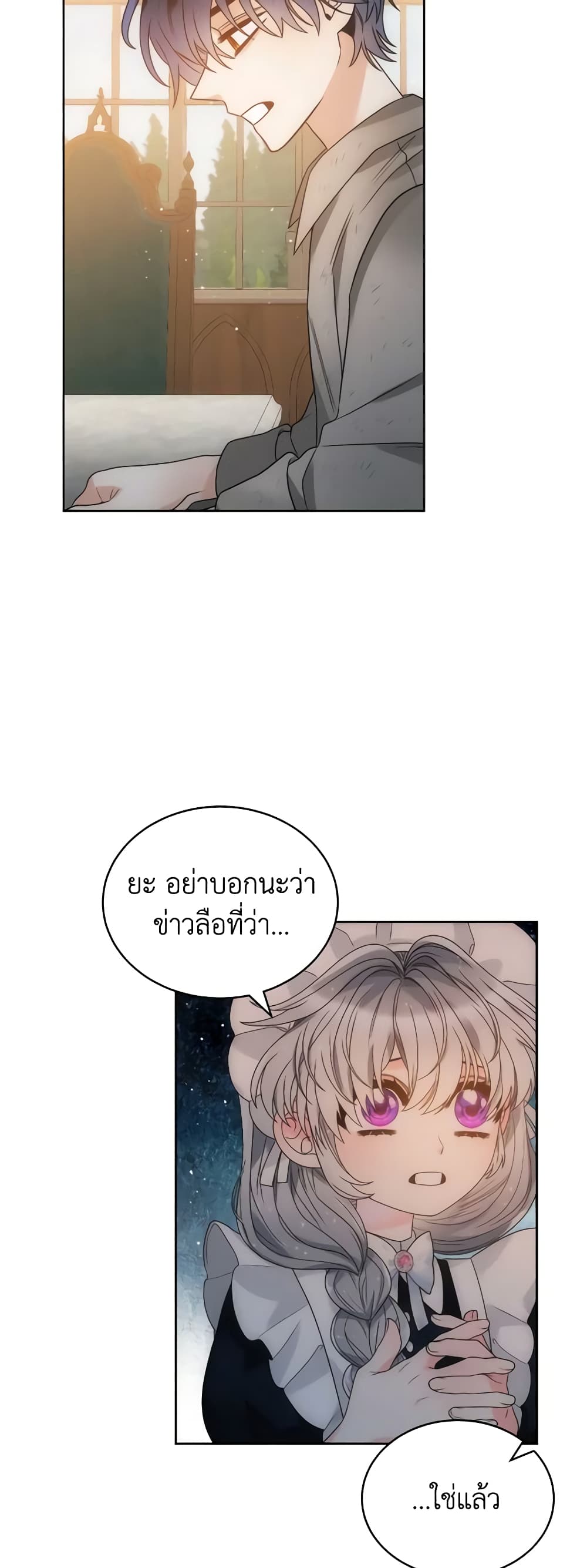The Evil Empress Loves Me So Much page 12