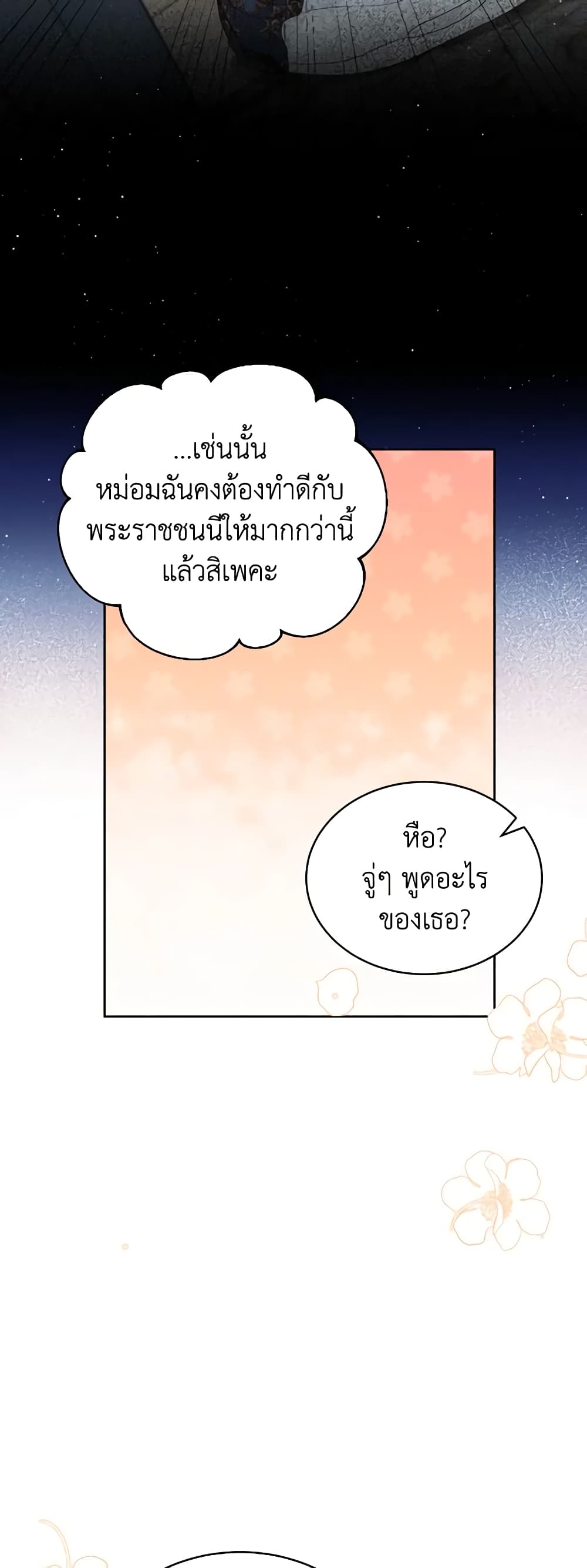 The Evil Empress Loves Me So Much page 14
