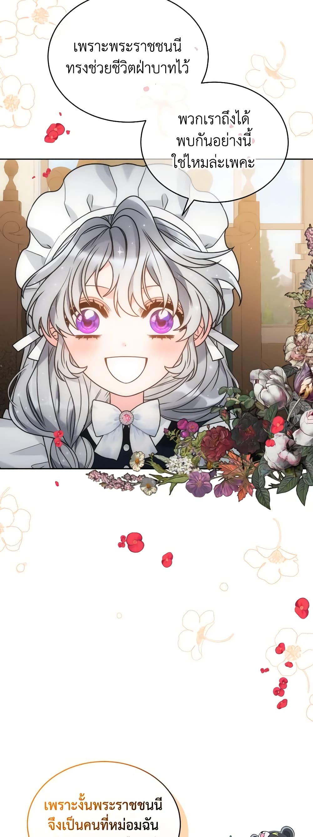 The Evil Empress Loves Me So Much page 15