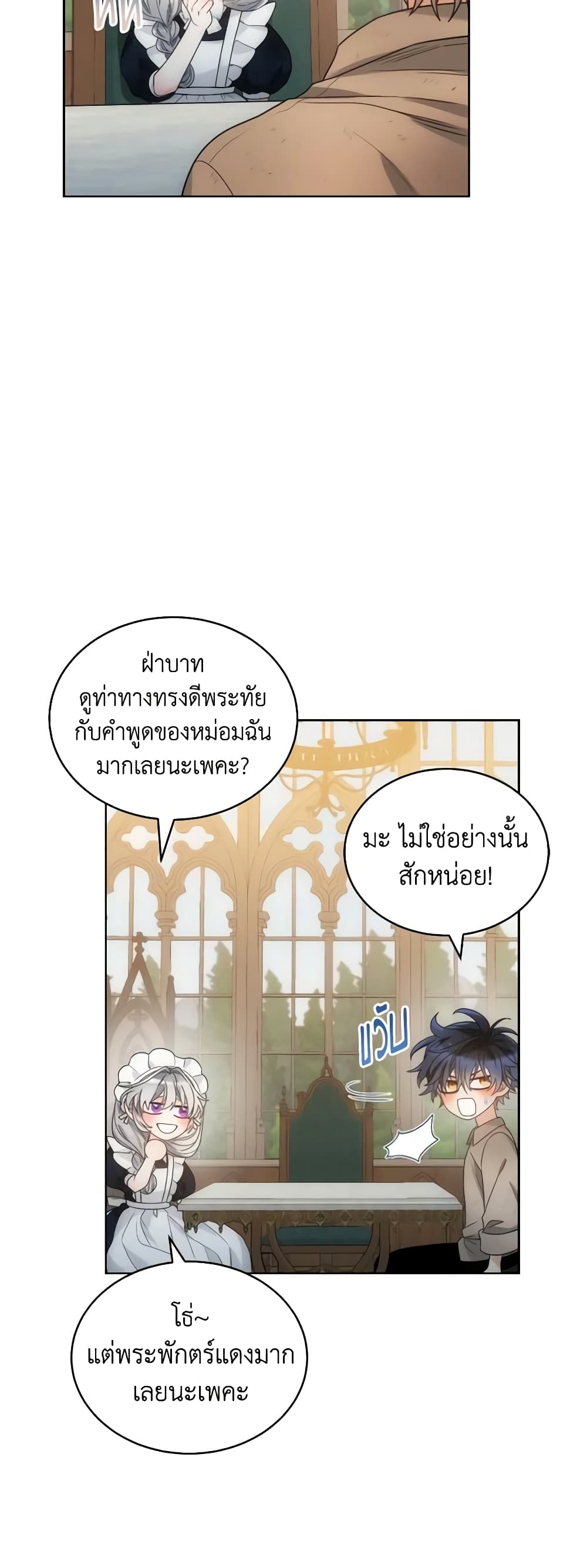 The Evil Empress Loves Me So Much page 17