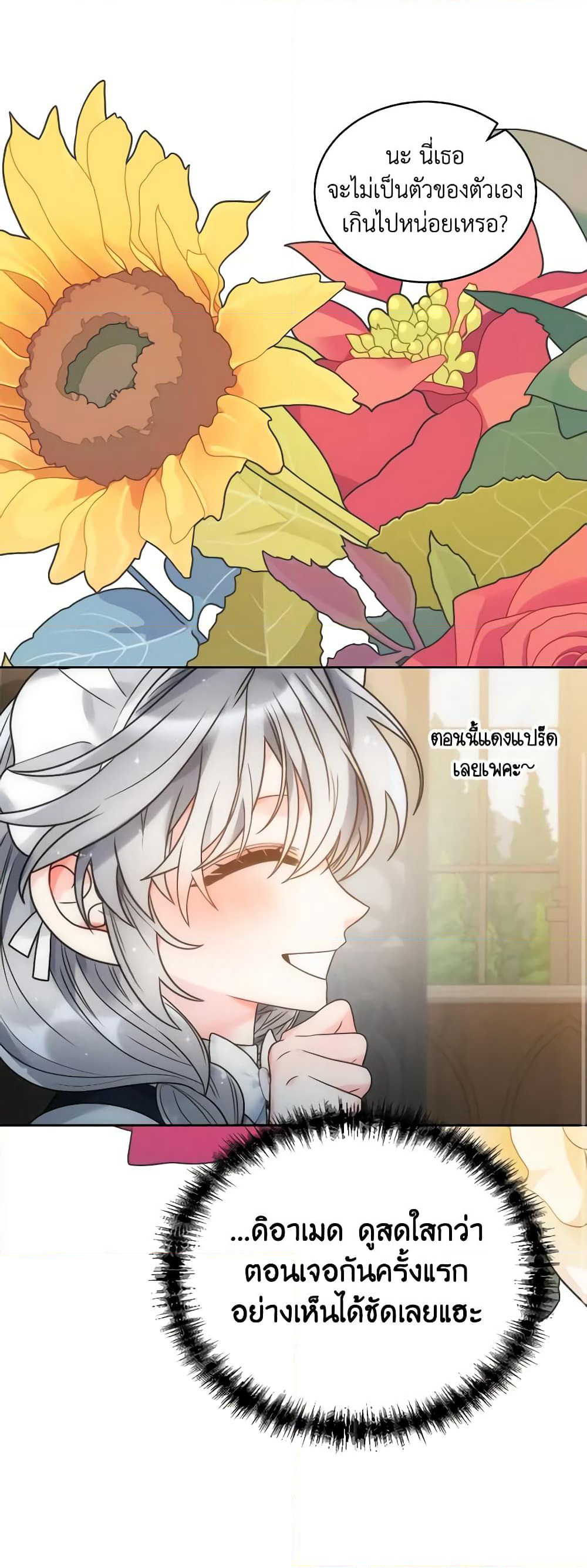 The Evil Empress Loves Me So Much page 18