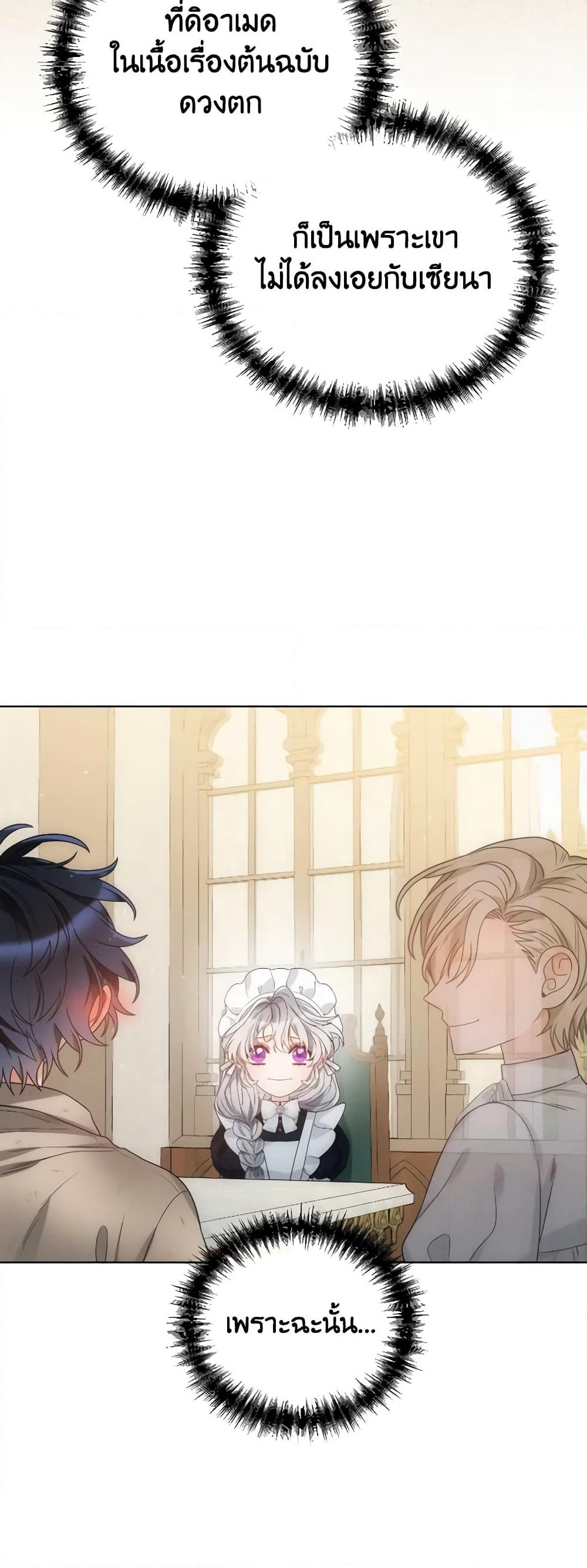 The Evil Empress Loves Me So Much page 21