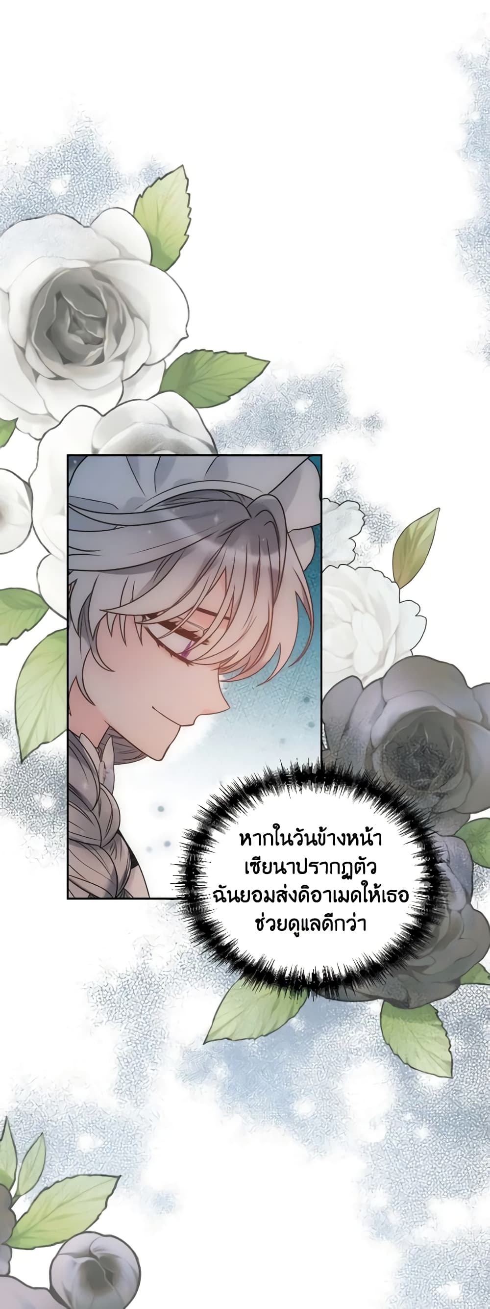 The Evil Empress Loves Me So Much page 22