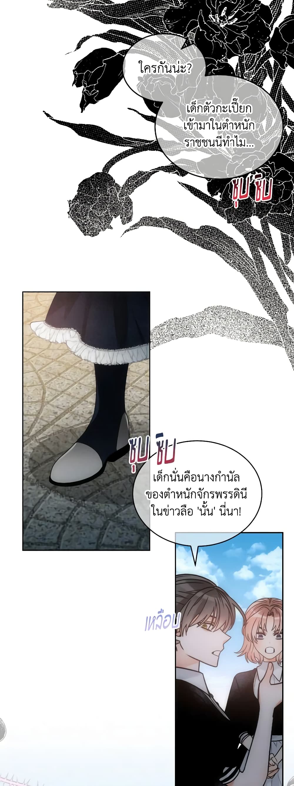 The Evil Empress Loves Me So Much page 25