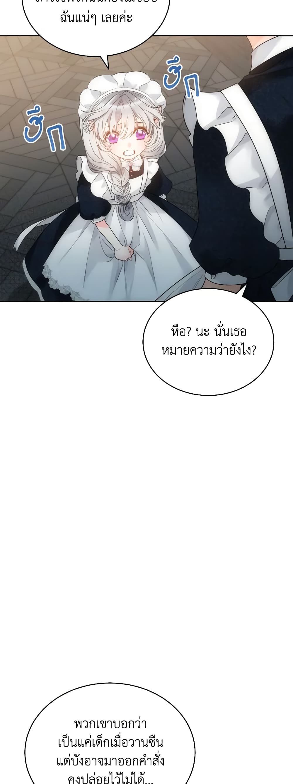 The Evil Empress Loves Me So Much page 36