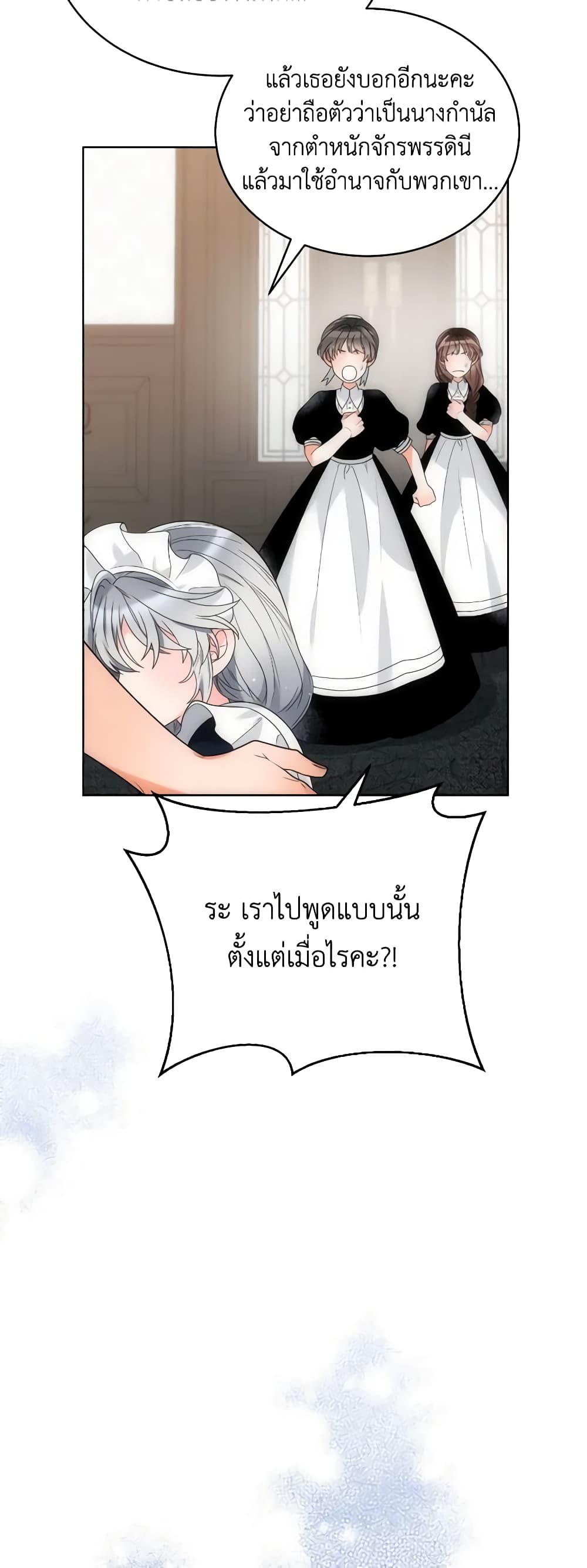 The Evil Empress Loves Me So Much page 37