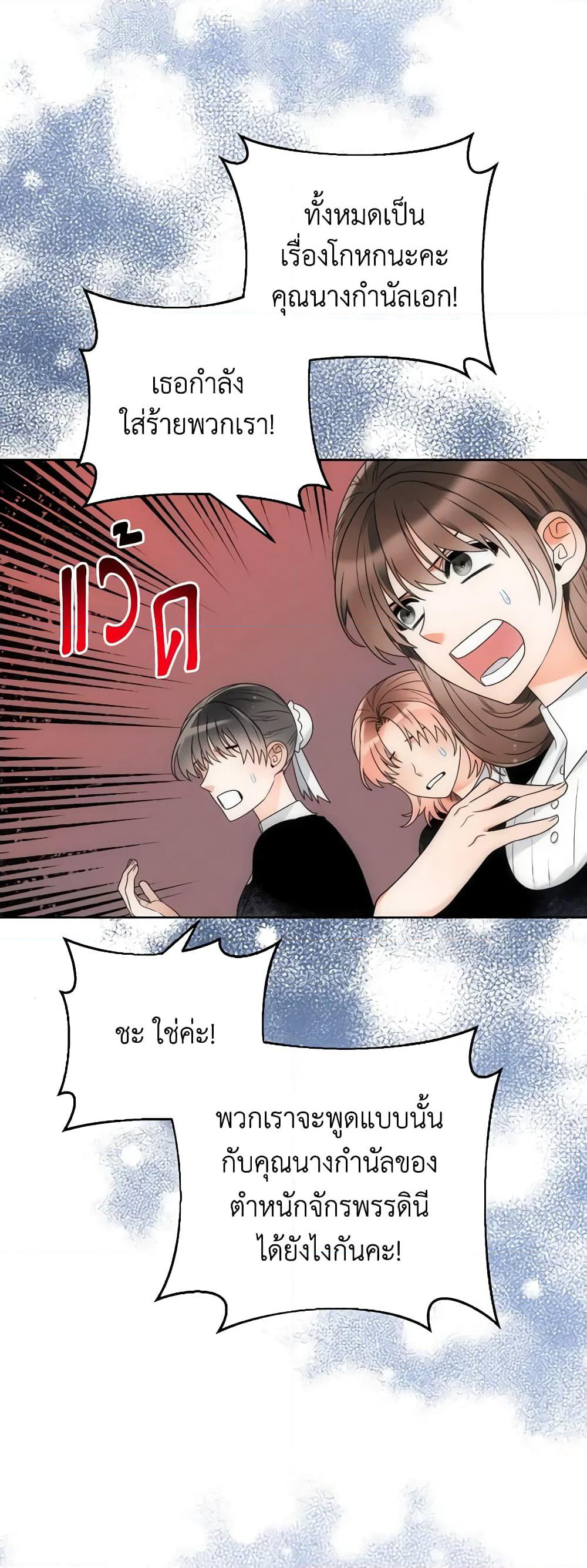 The Evil Empress Loves Me So Much page 38