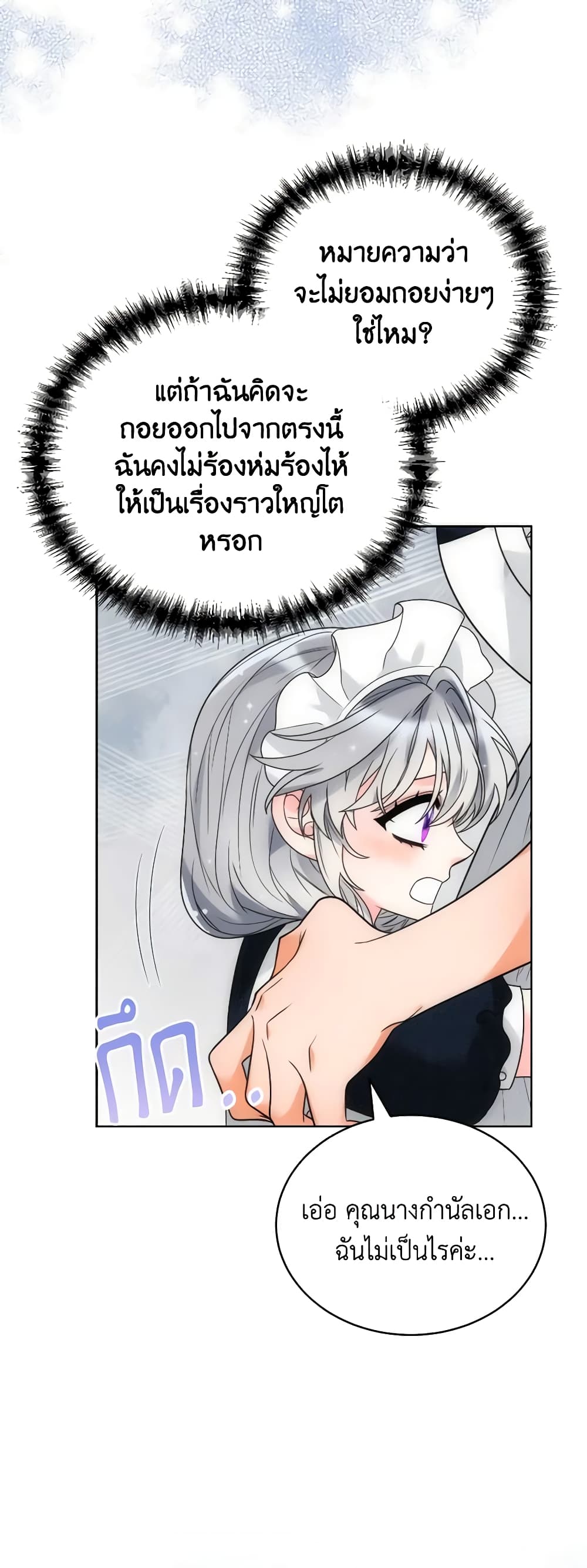The Evil Empress Loves Me So Much page 39