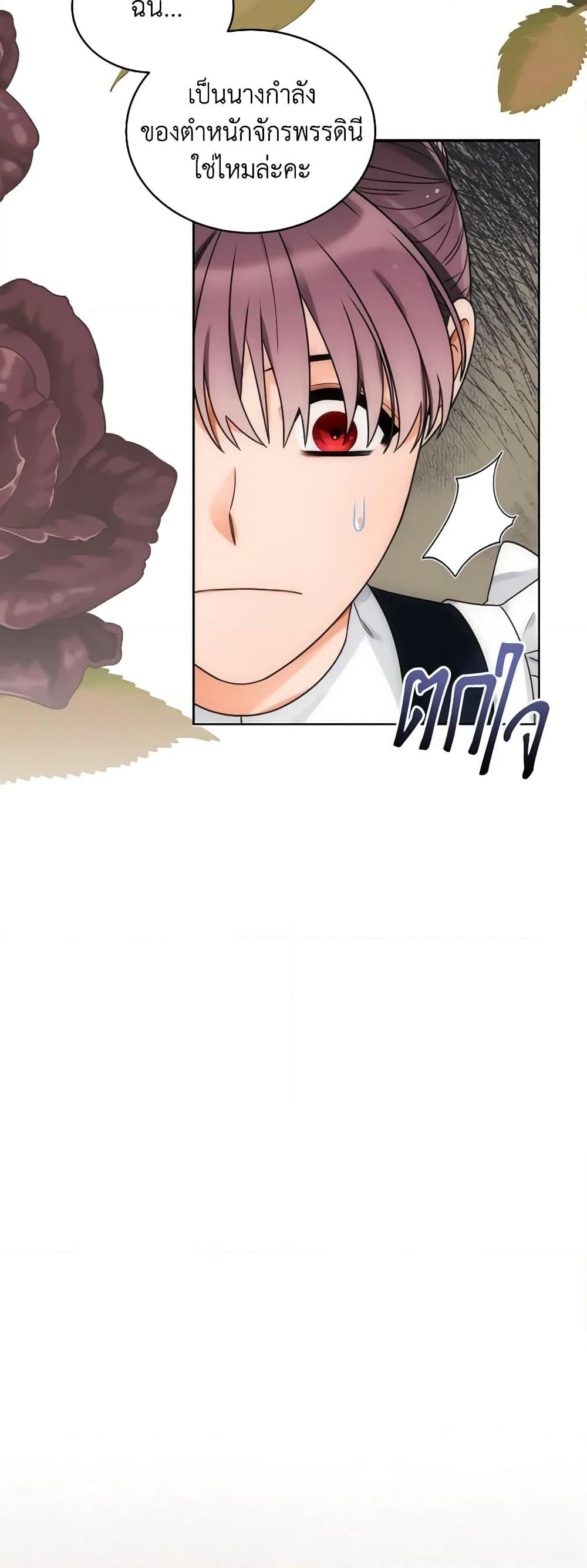 The Evil Empress Loves Me So Much page 42