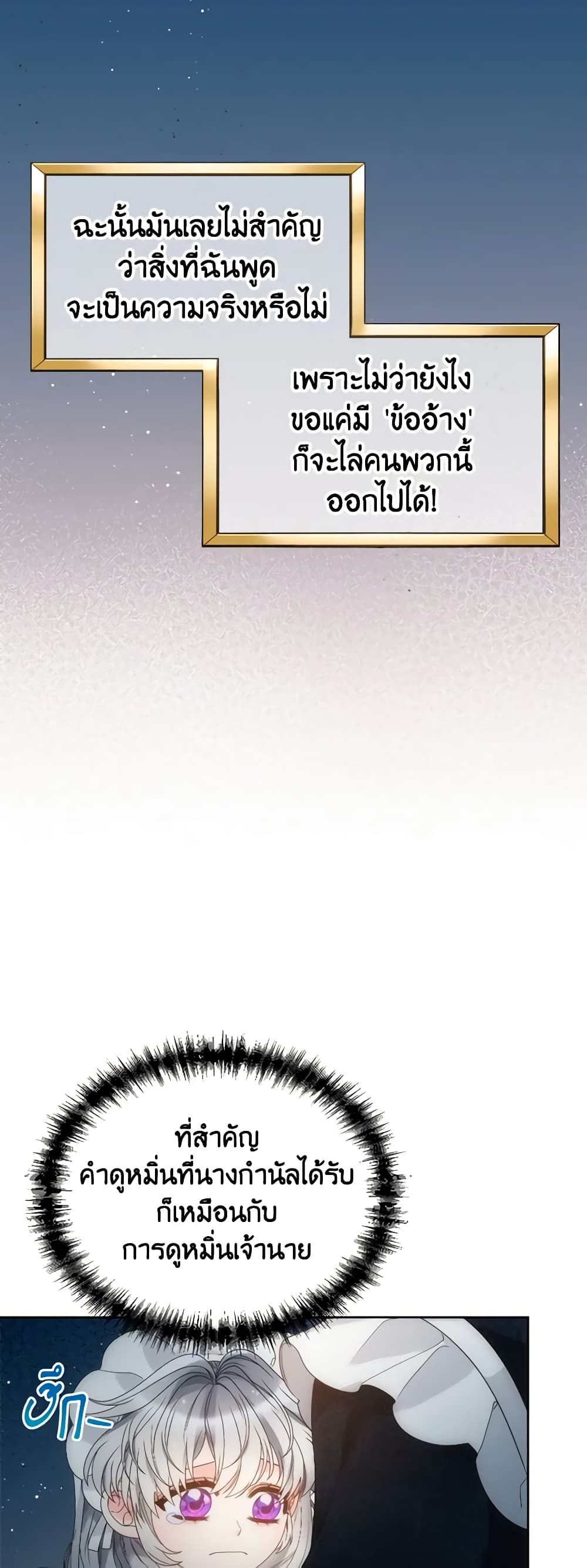 The Evil Empress Loves Me So Much page 48