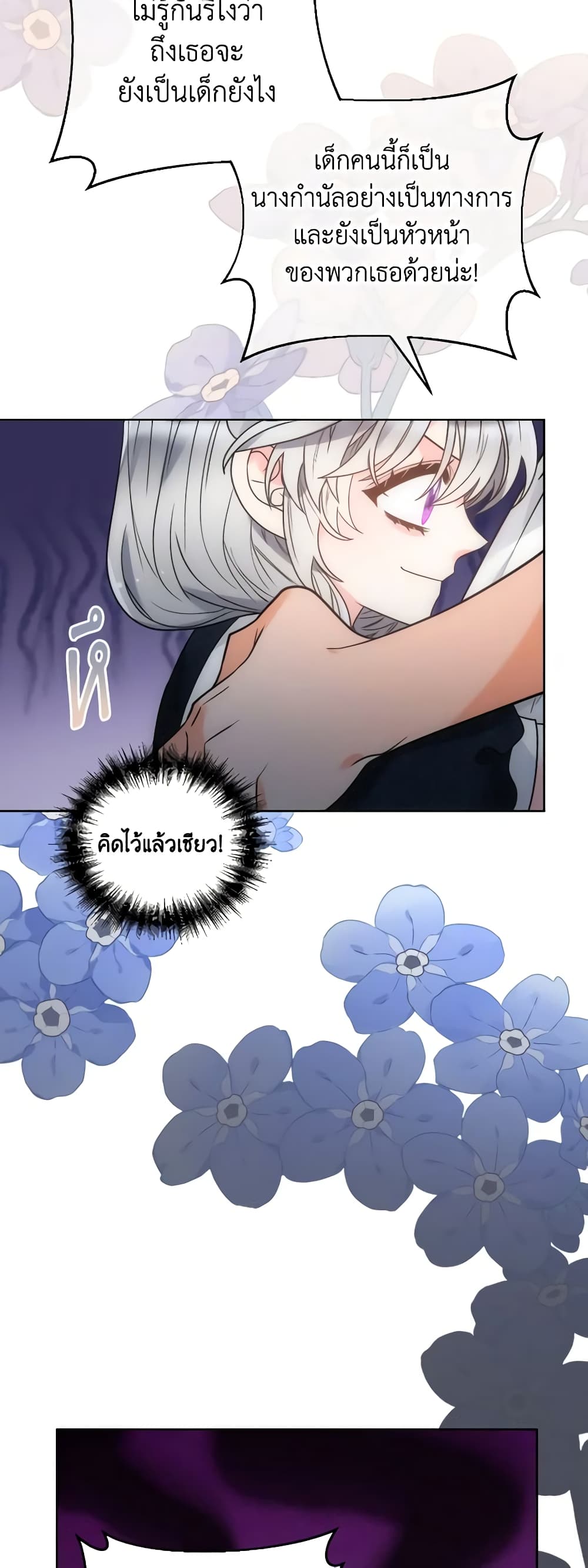 The Evil Empress Loves Me So Much page 52
