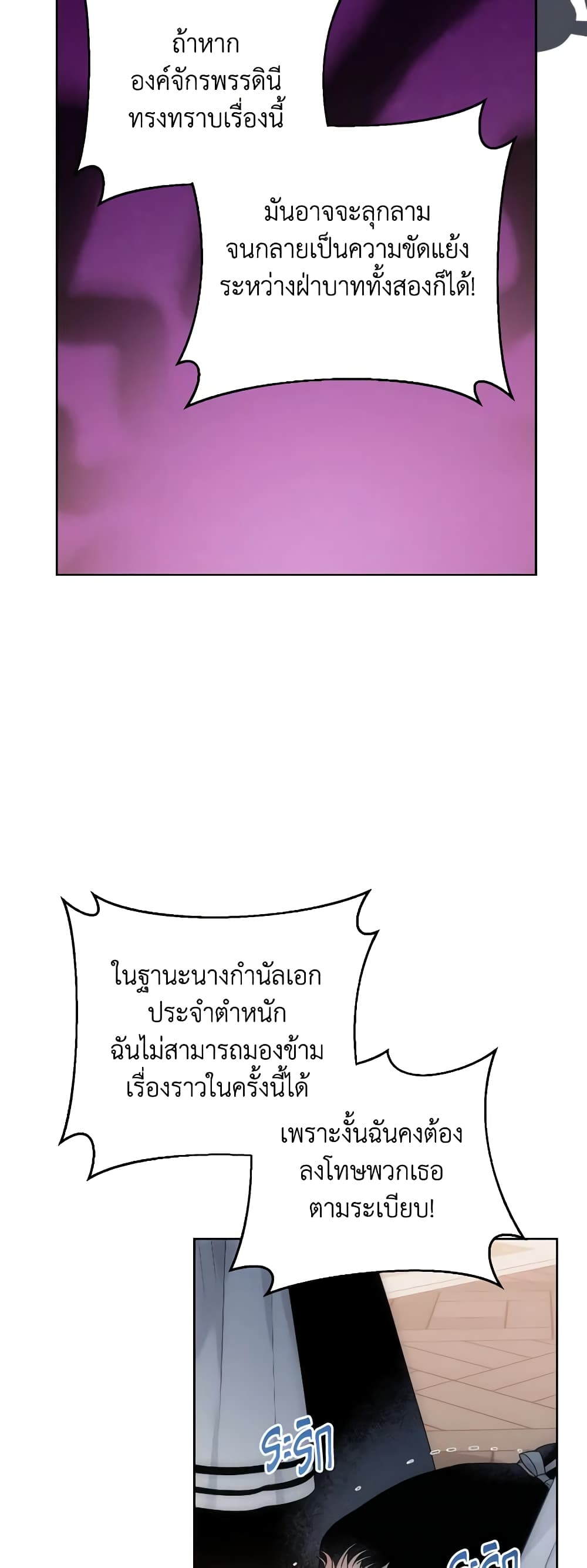 The Evil Empress Loves Me So Much page 53