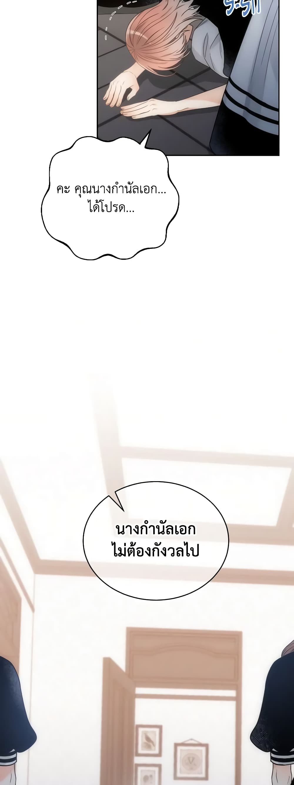The Evil Empress Loves Me So Much page 54