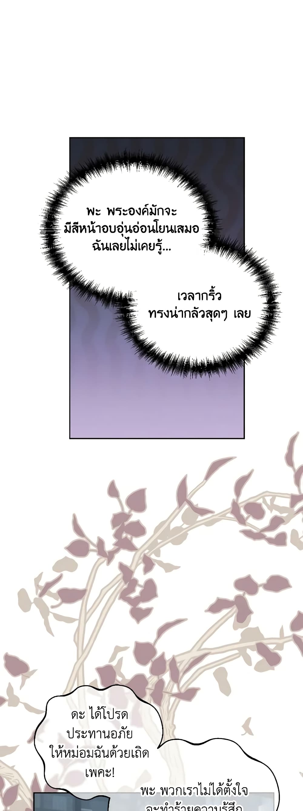 The Evil Empress Loves Me So Much page 57