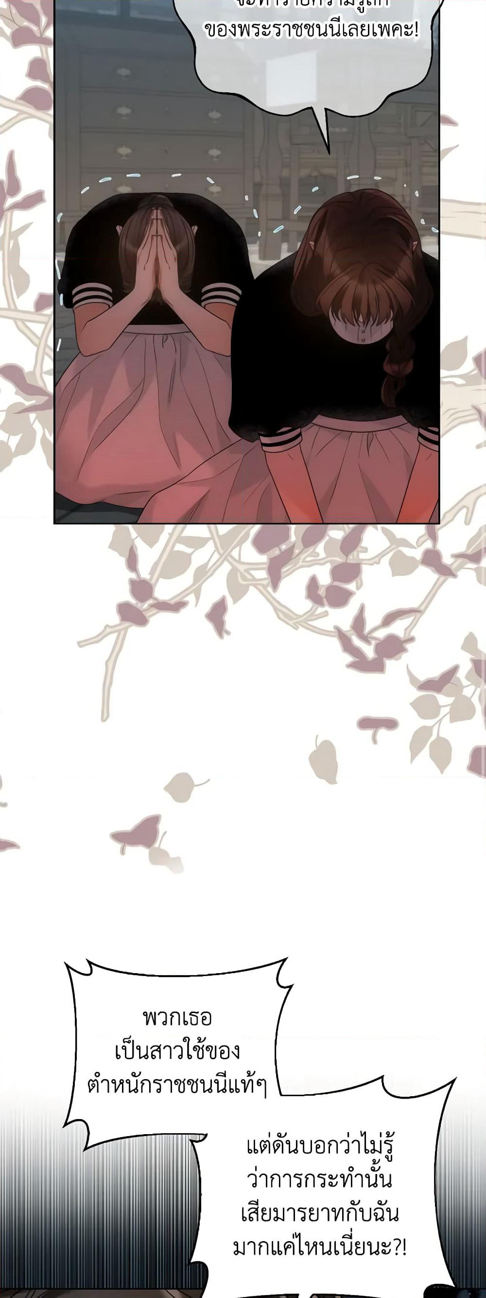 The Evil Empress Loves Me So Much page 58