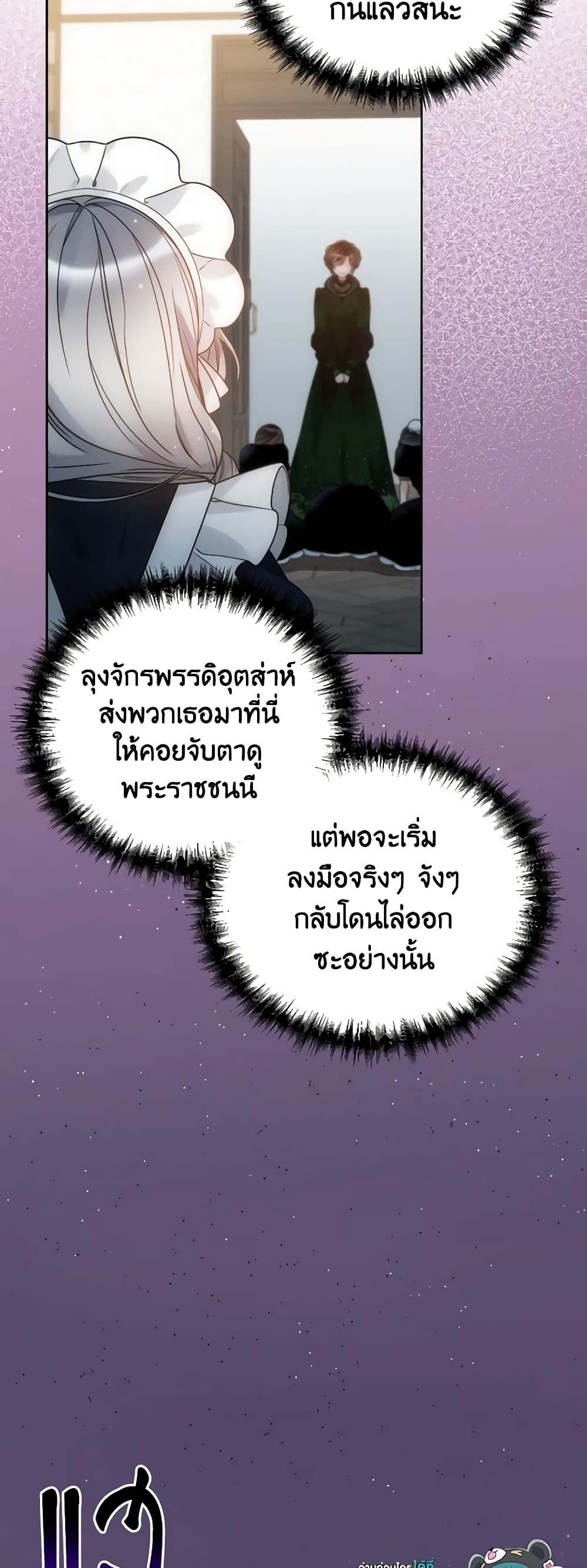 The Evil Empress Loves Me So Much page 60