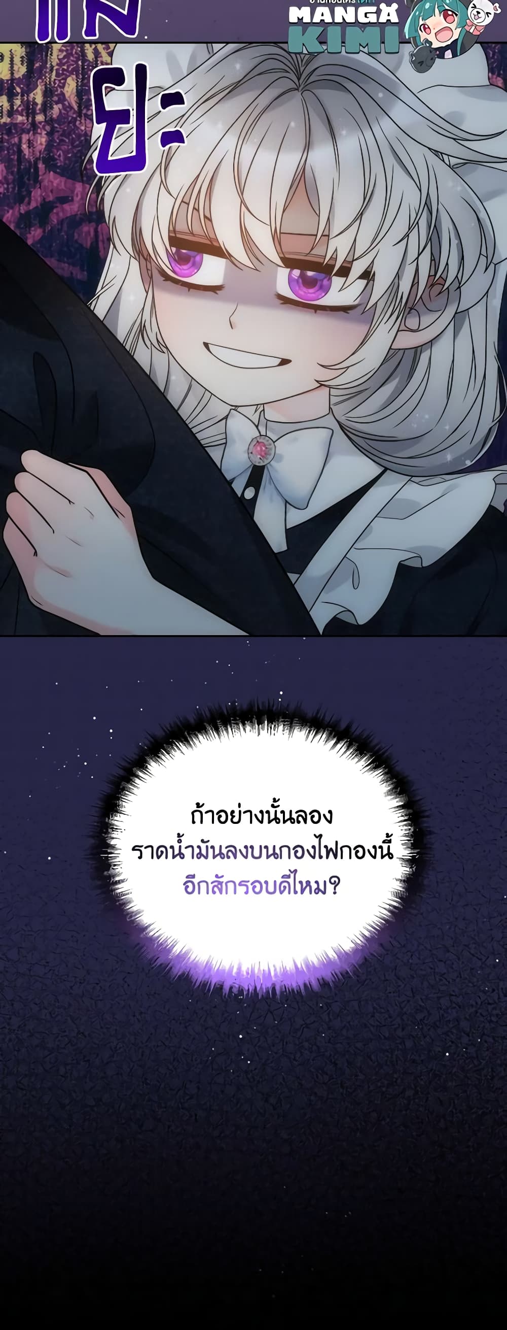 The Evil Empress Loves Me So Much page 61